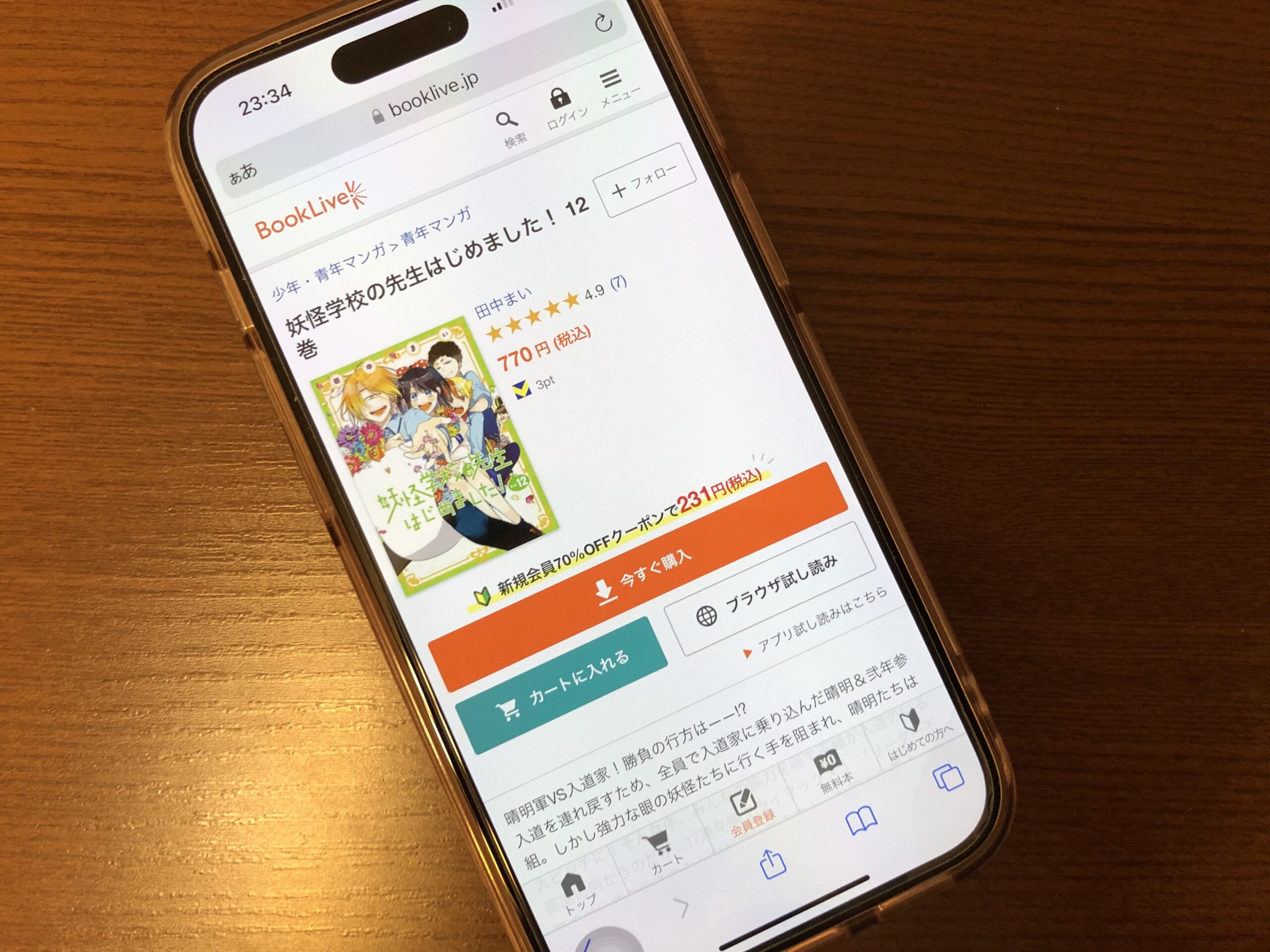 妖怪学校の先生はじめました!