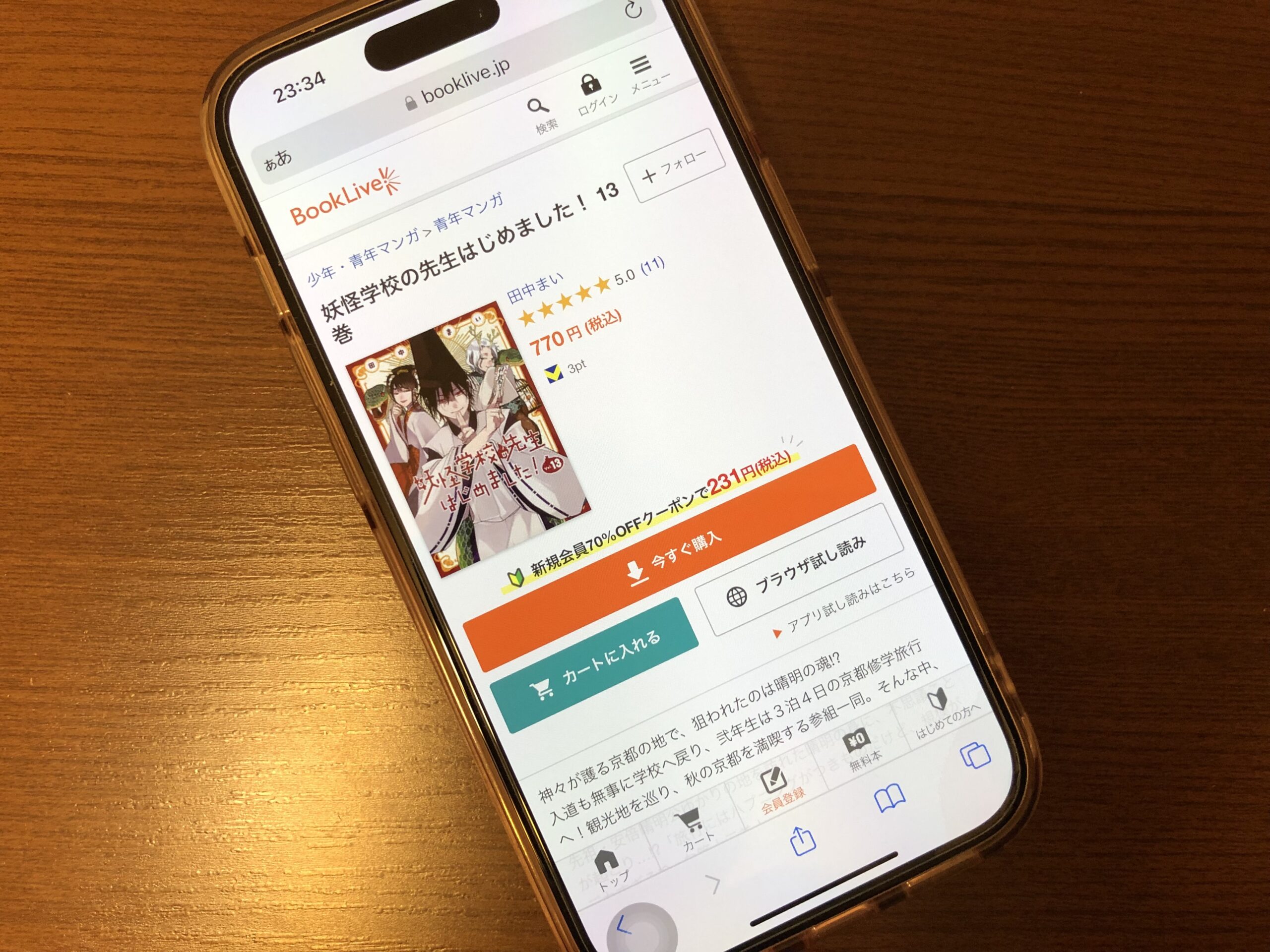 妖怪学校の先生はじめました!