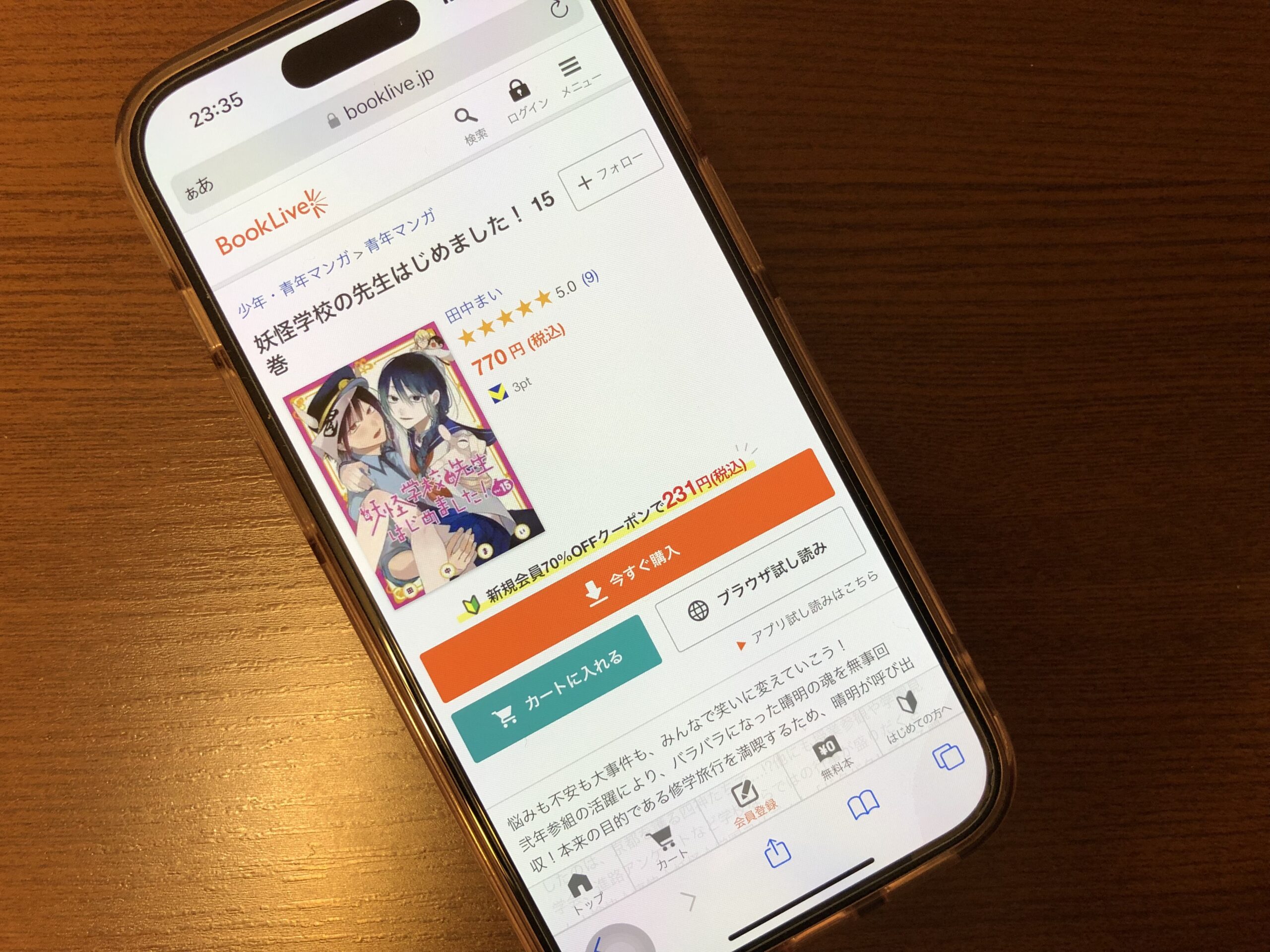 妖怪学校の先生はじめました!