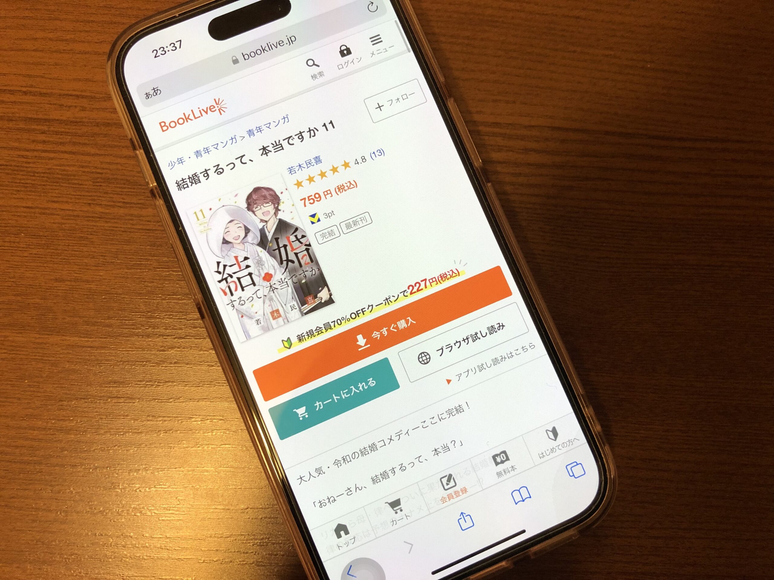 結婚するって、本当ですか