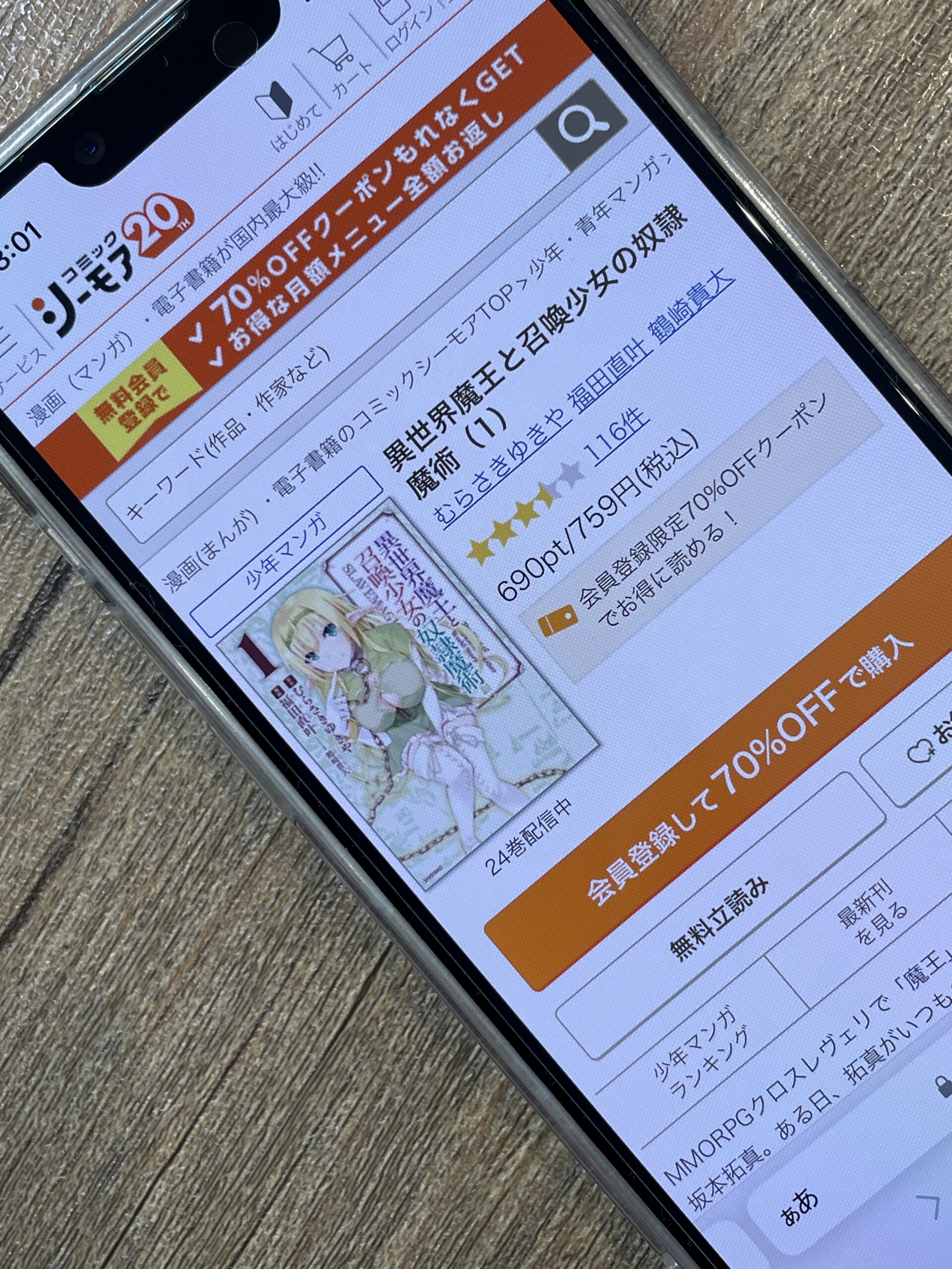 異世界魔王と召喚少女の奴隷魔術 全巻 コミックシーモア