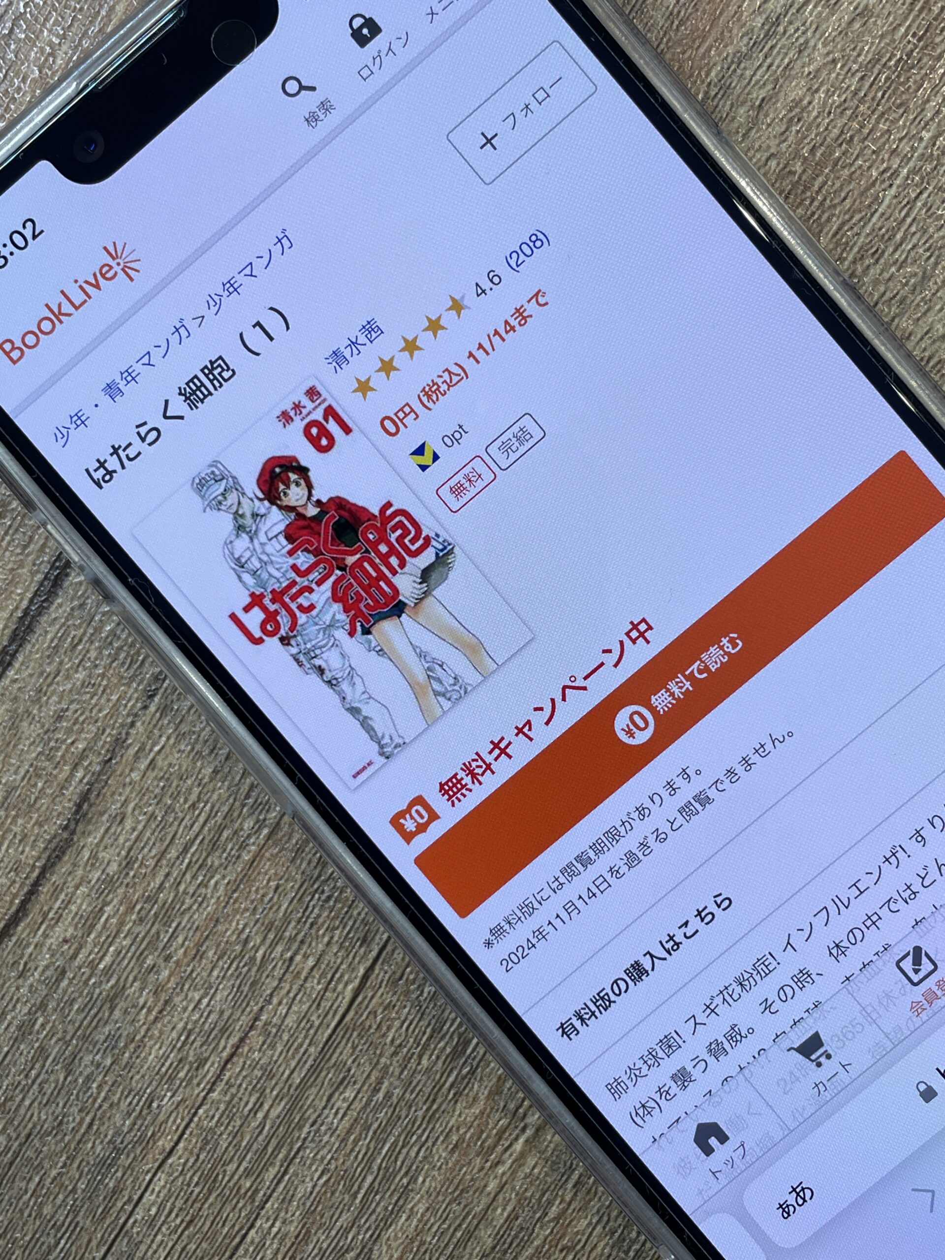 はたらく細胞 全巻 ブックライブ