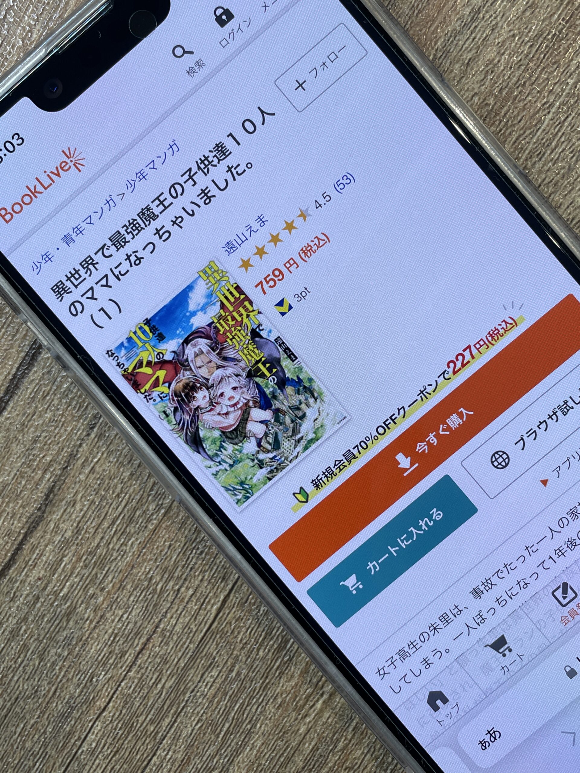 異世界で最強魔王の子供達10人のママになっちゃいました。 全巻 ブックライブ