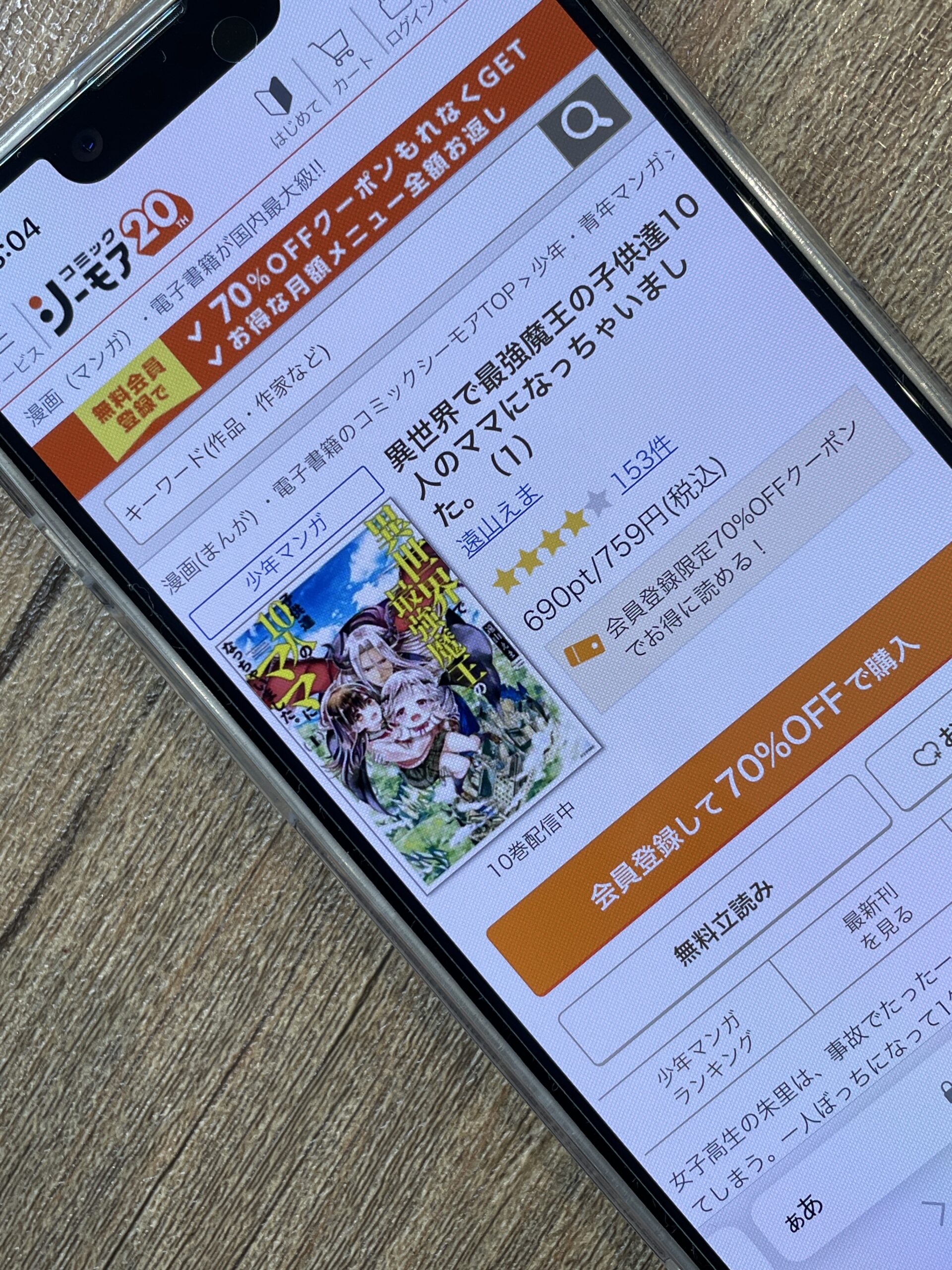 異世界で最強魔王の子供達10人のママになっちゃいました。 全巻 コミックシーモア