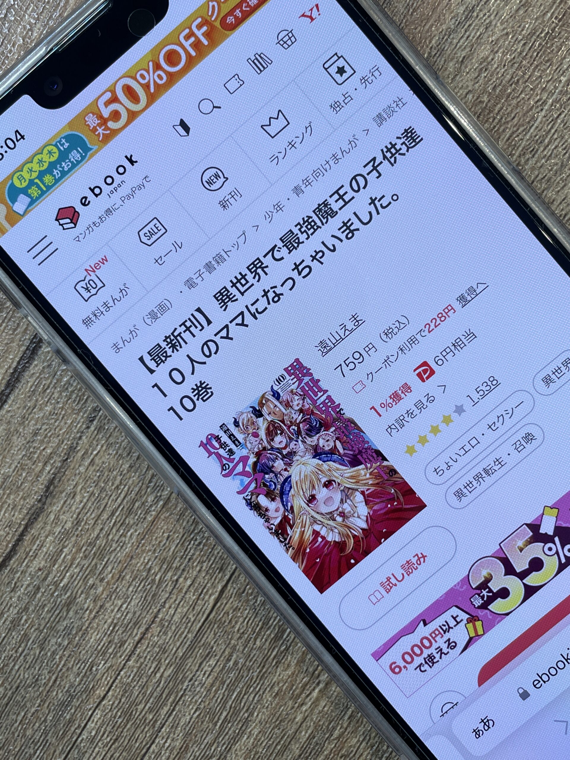 異世界で最強魔王の子供達10人のママになっちゃいました。 全巻 ebookjapan