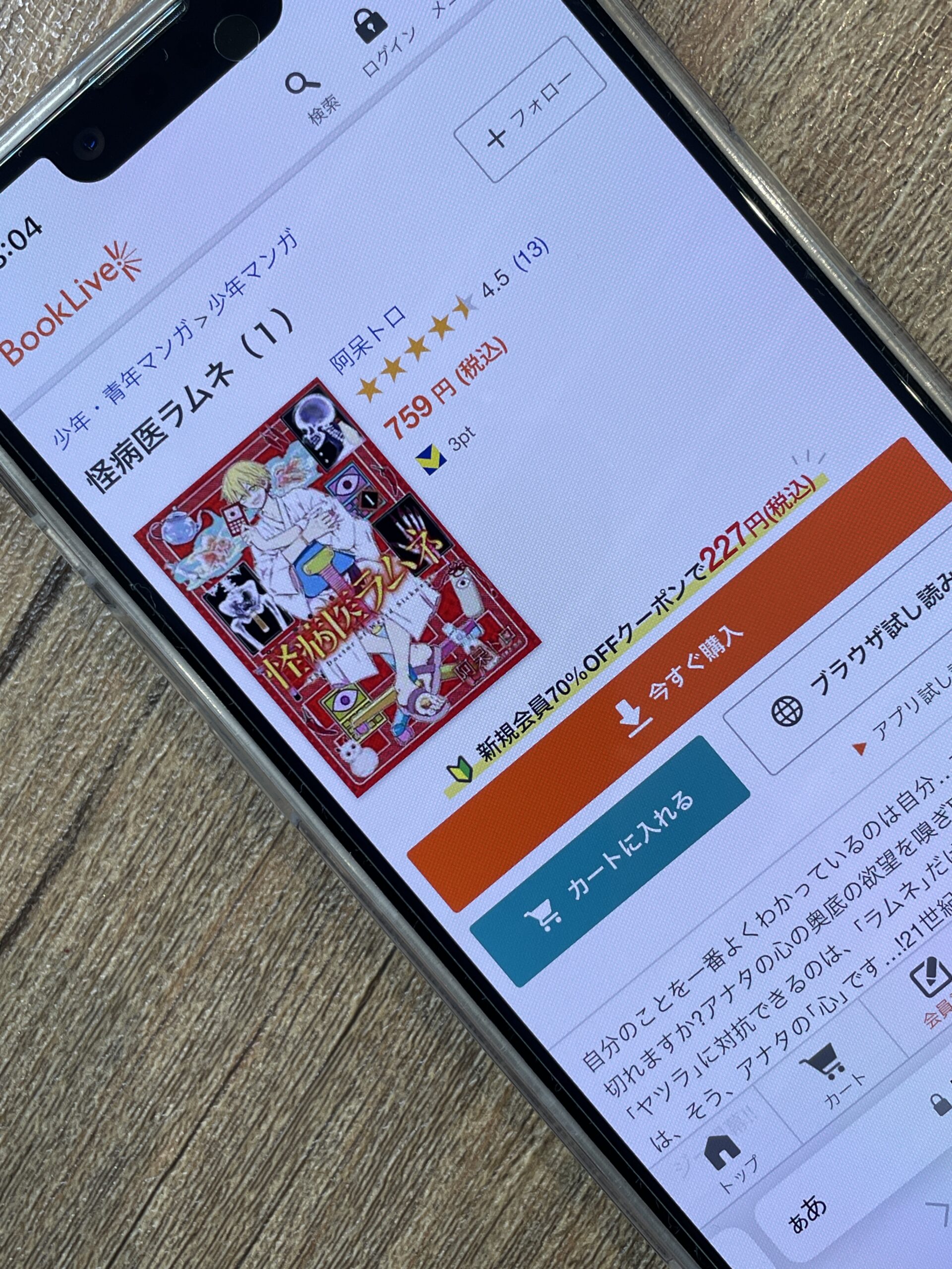 怪病医ラムネ 全巻 ブックライブ