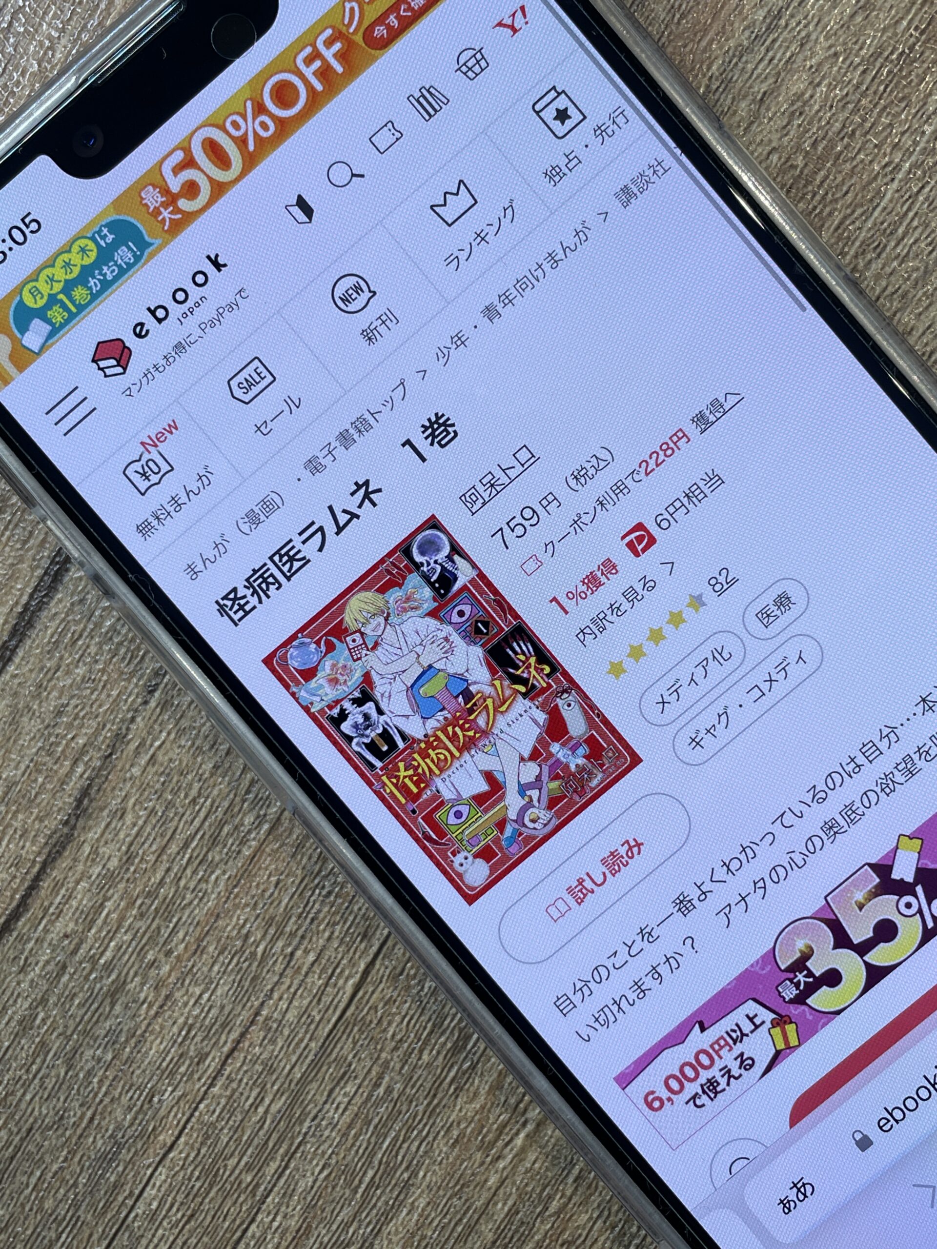 怪病医ラムネ 全巻 ebookjapan