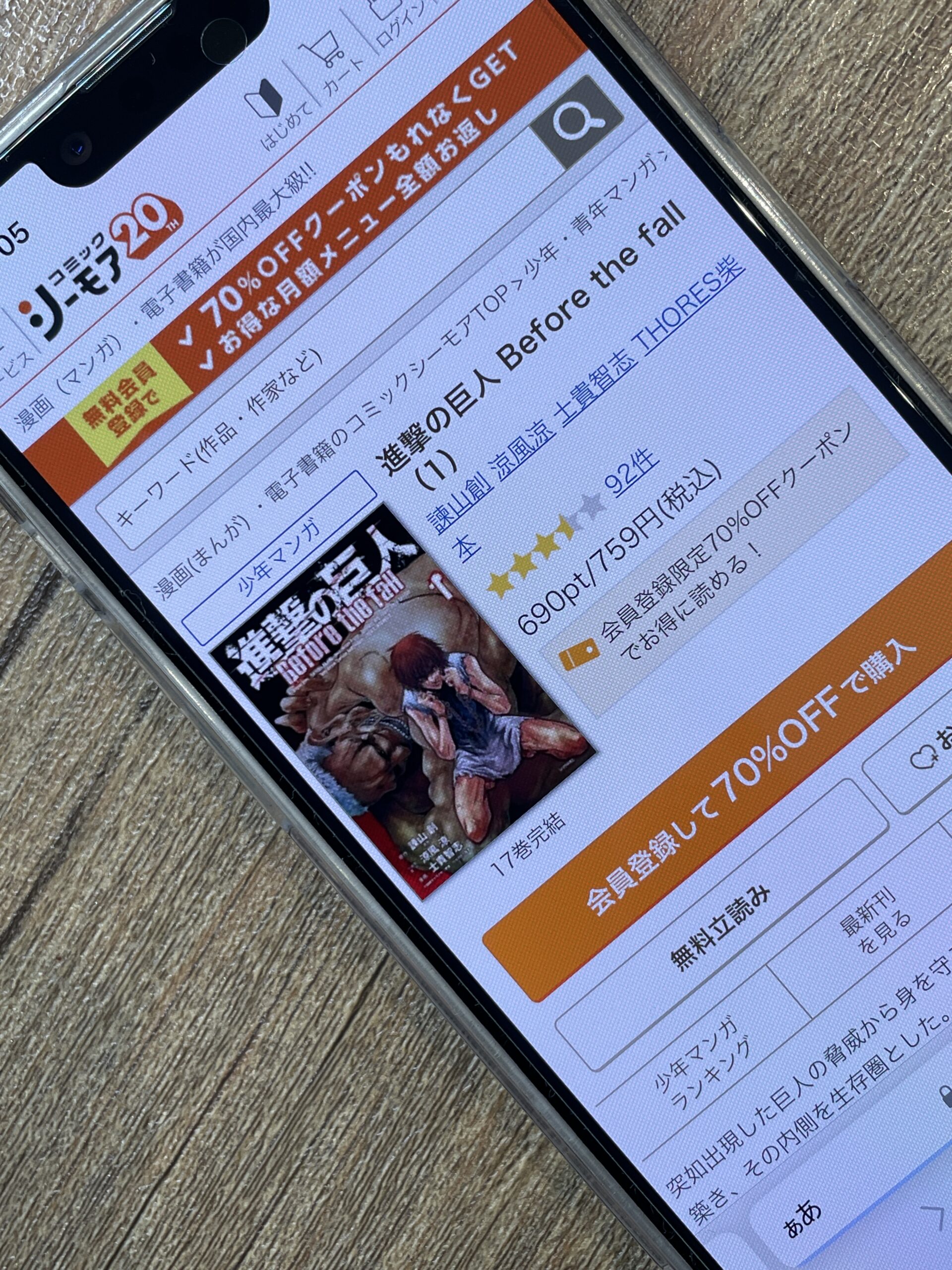 進撃の巨人 Before the fall 全巻 コミックシーモア