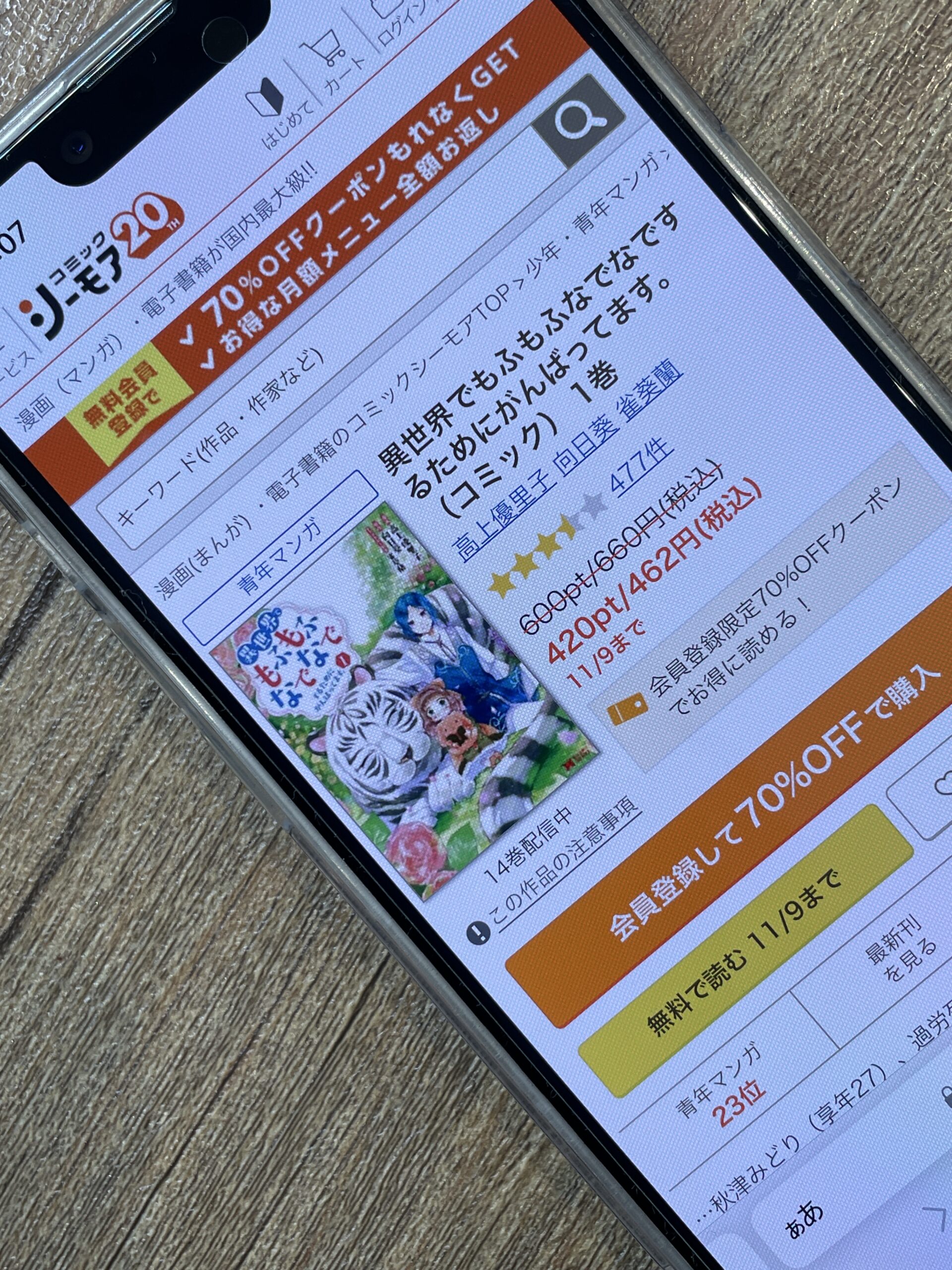 異世界でもふもふなでなでするためにがんばってます。 全巻 コミックシーモア