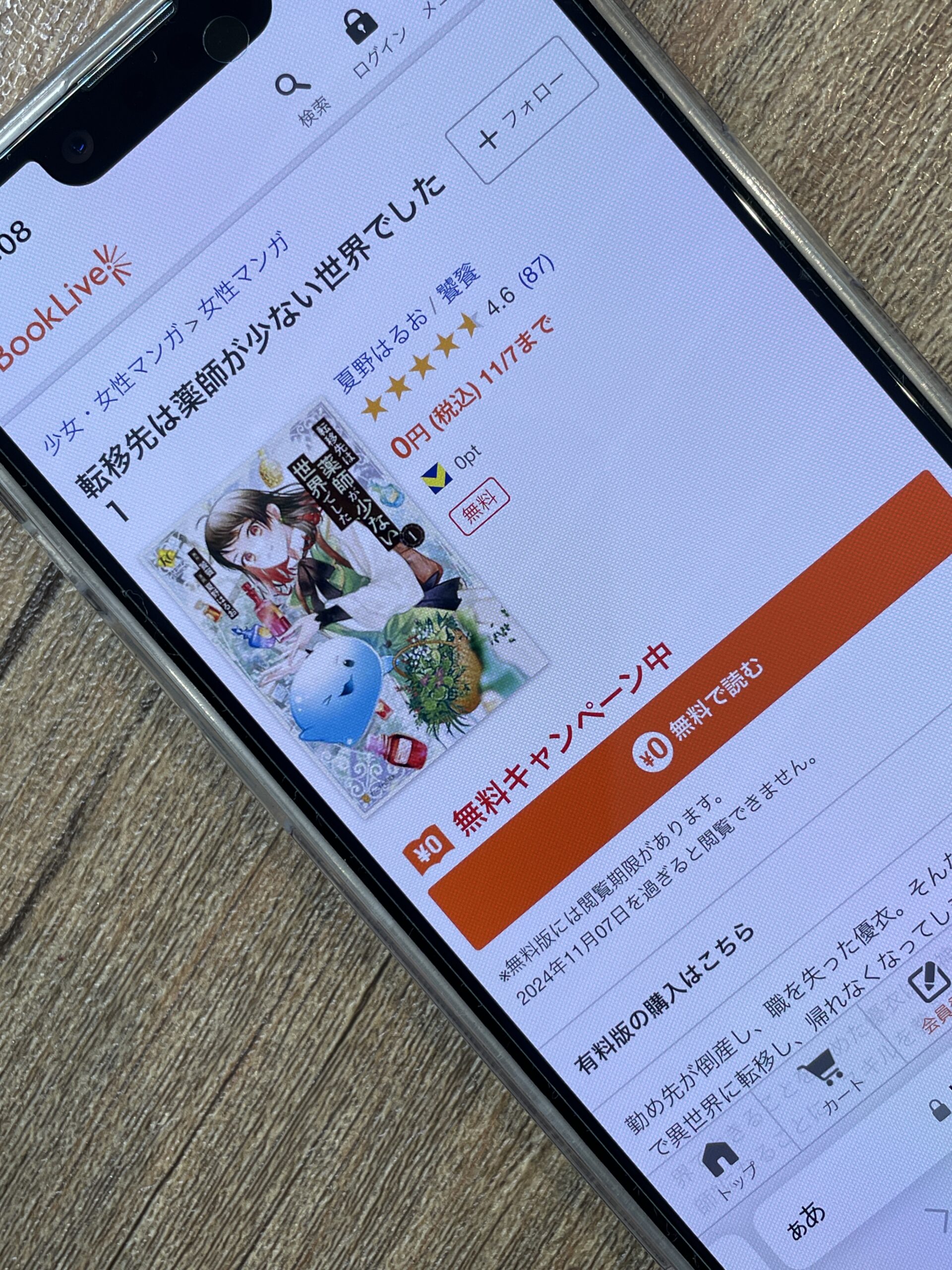 転移先は薬師が少ない世界でした 全巻 ブックライブ