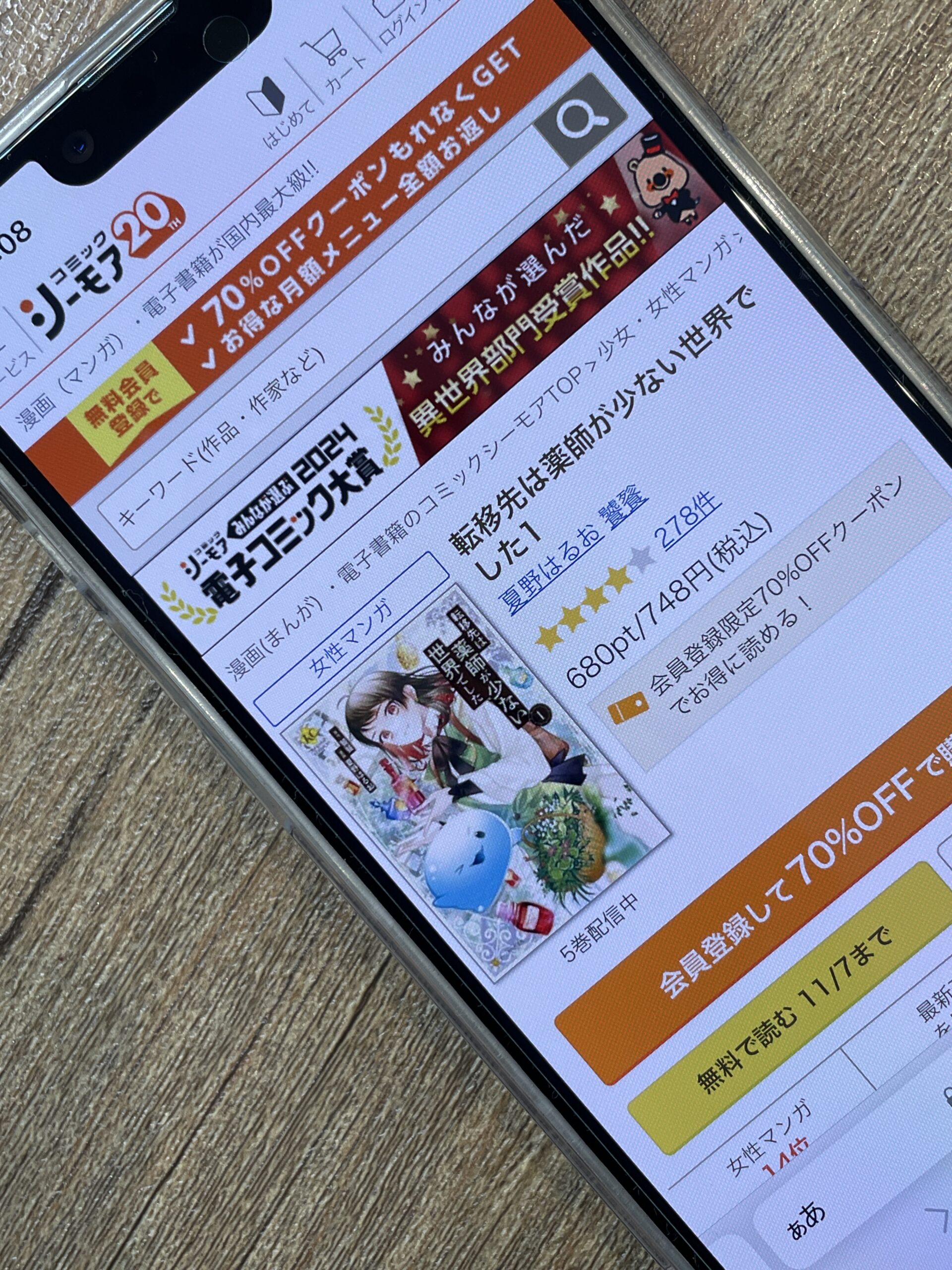 転移先は薬師が少ない世界でした 全巻 コミックシーモア