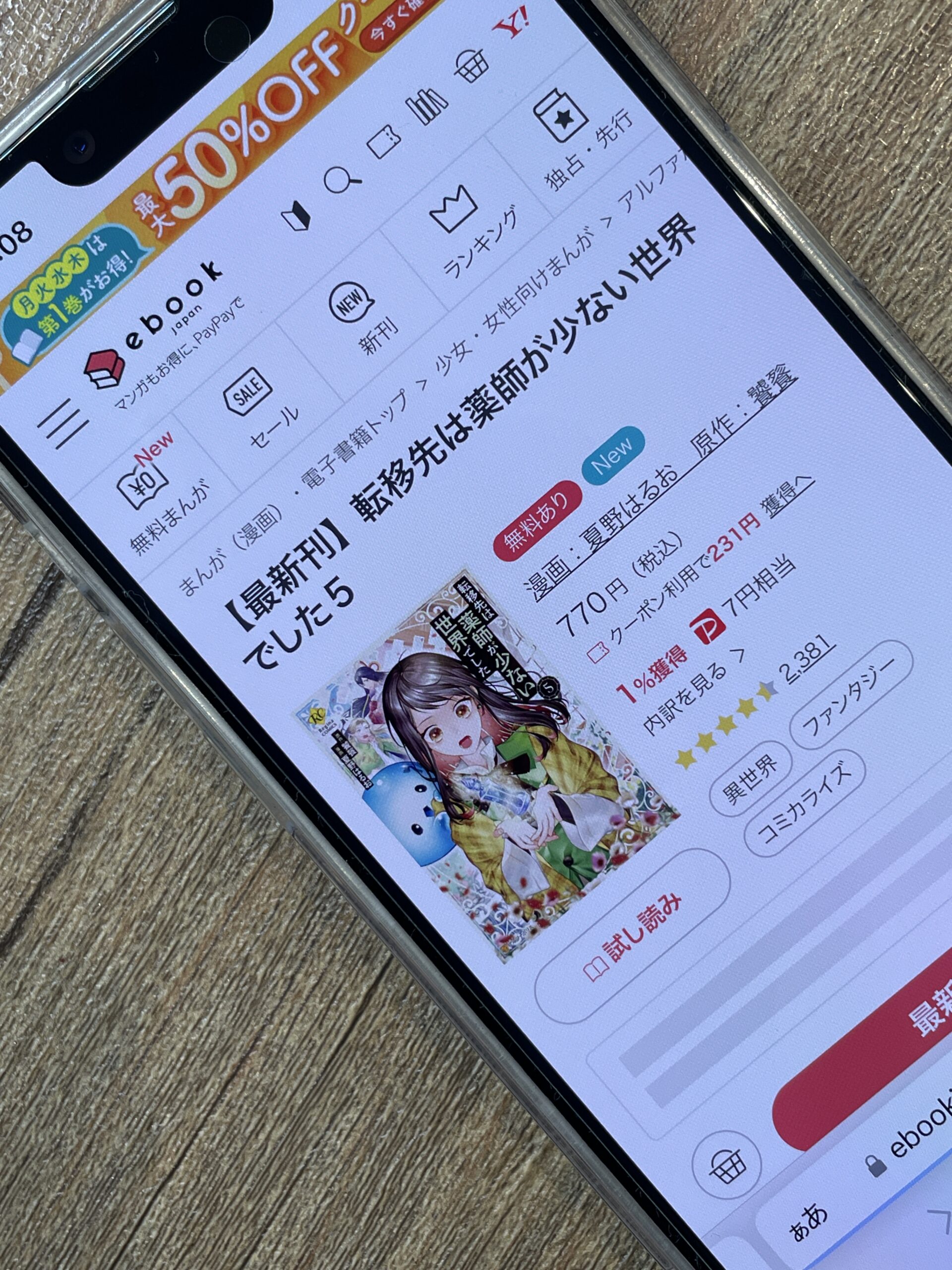 転移先は薬師が少ない世界でした 全巻 ebookjapan