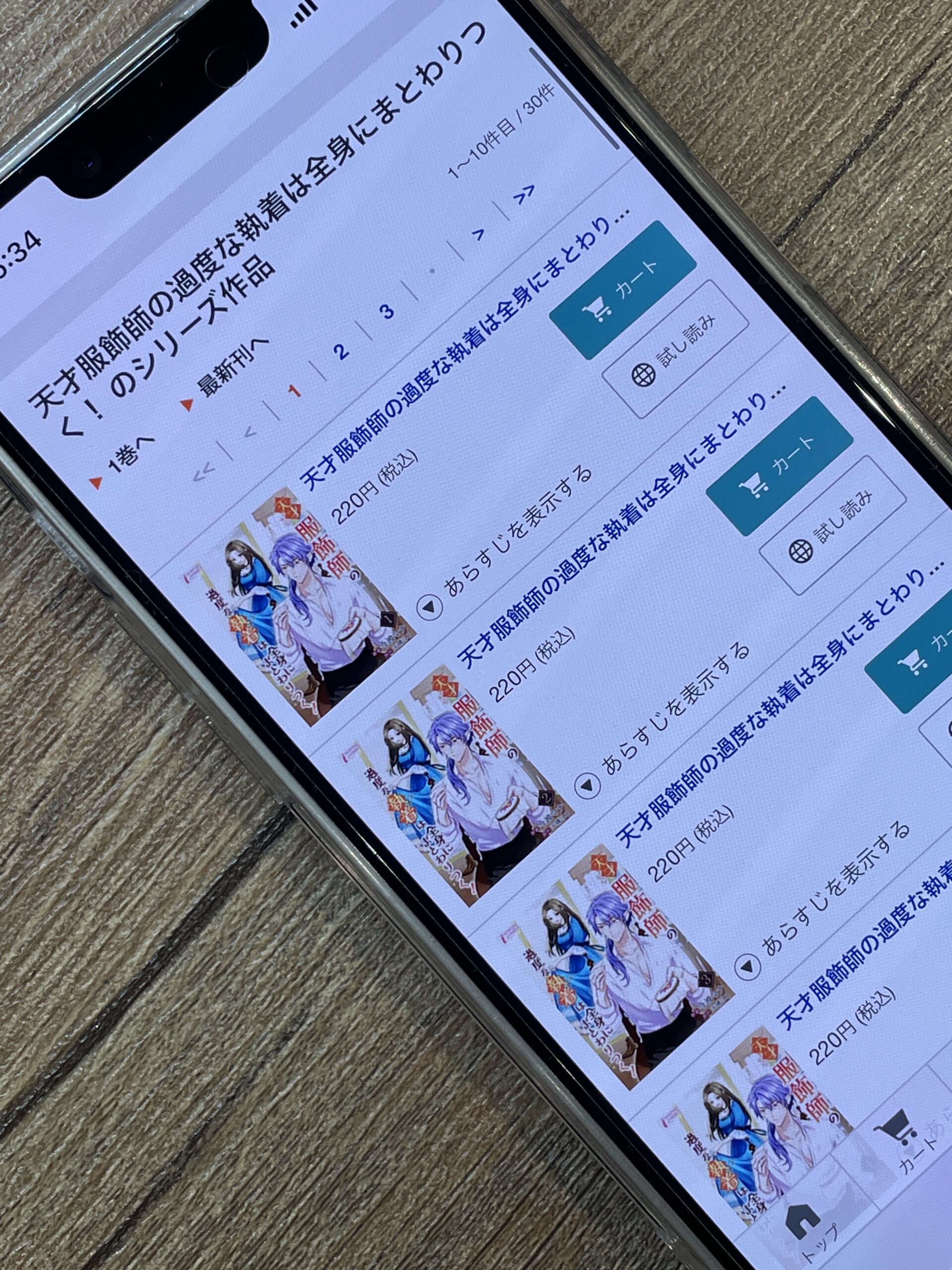 天才服飾師の過度な執着は全身にまとわりつく!