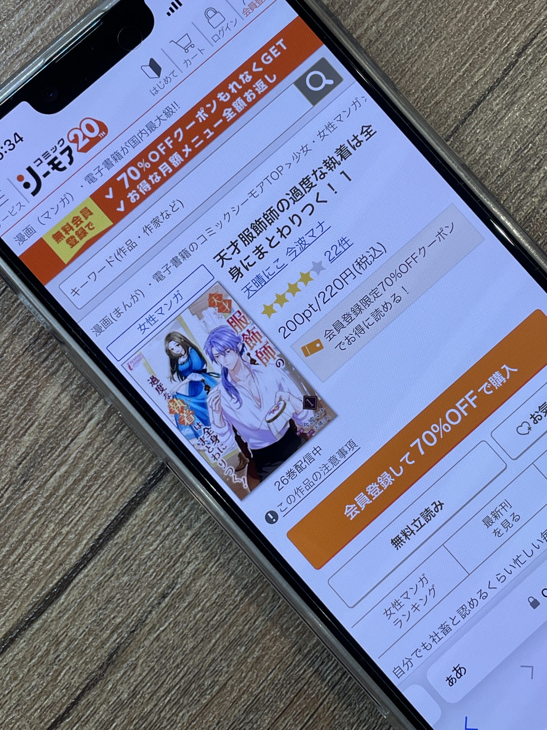 天才服飾師の過度な執着は全身にまとわりつく! 全巻 コミックシーモア