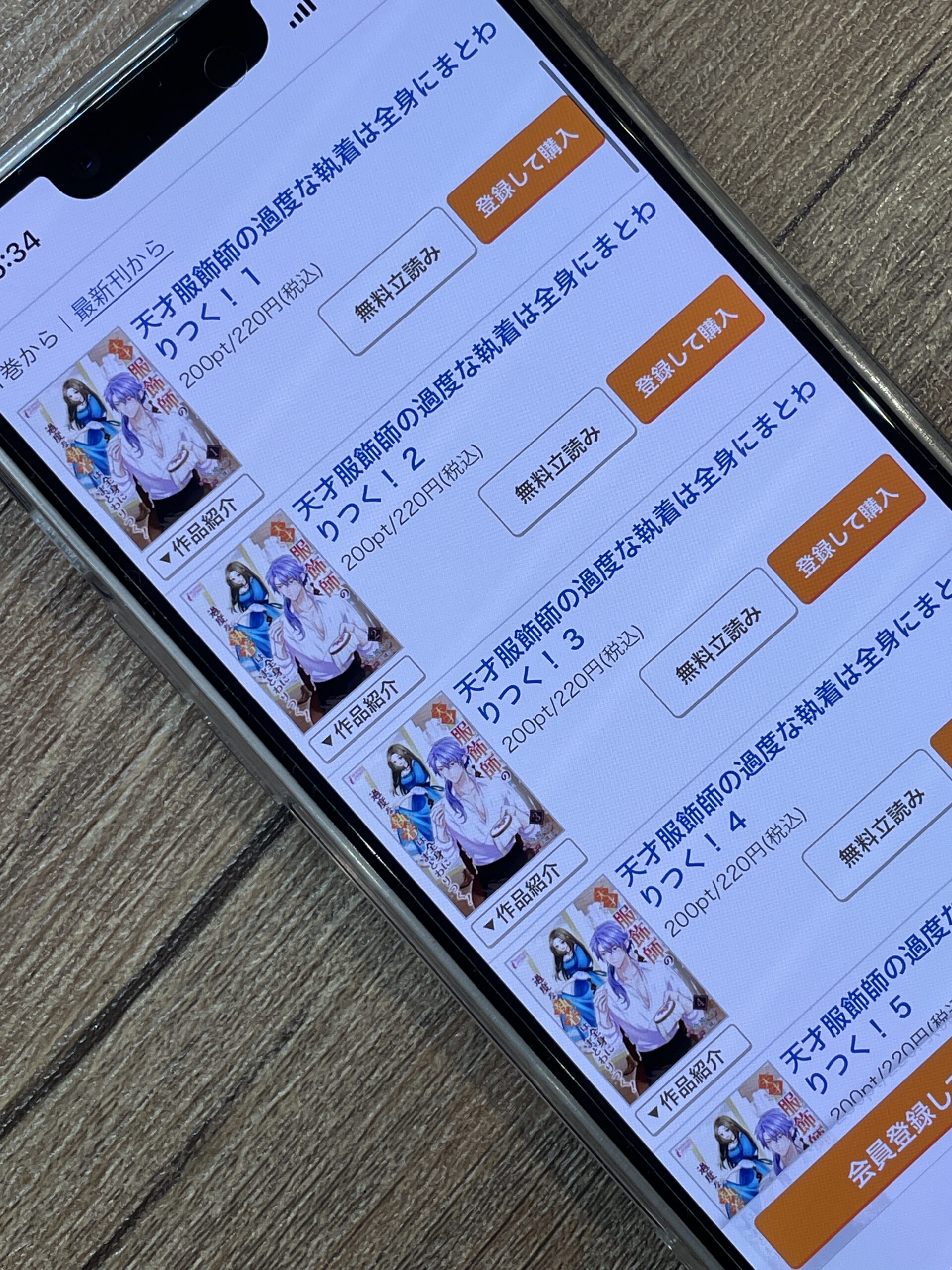 天才服飾師の過度な執着は全身にまとわりつく!