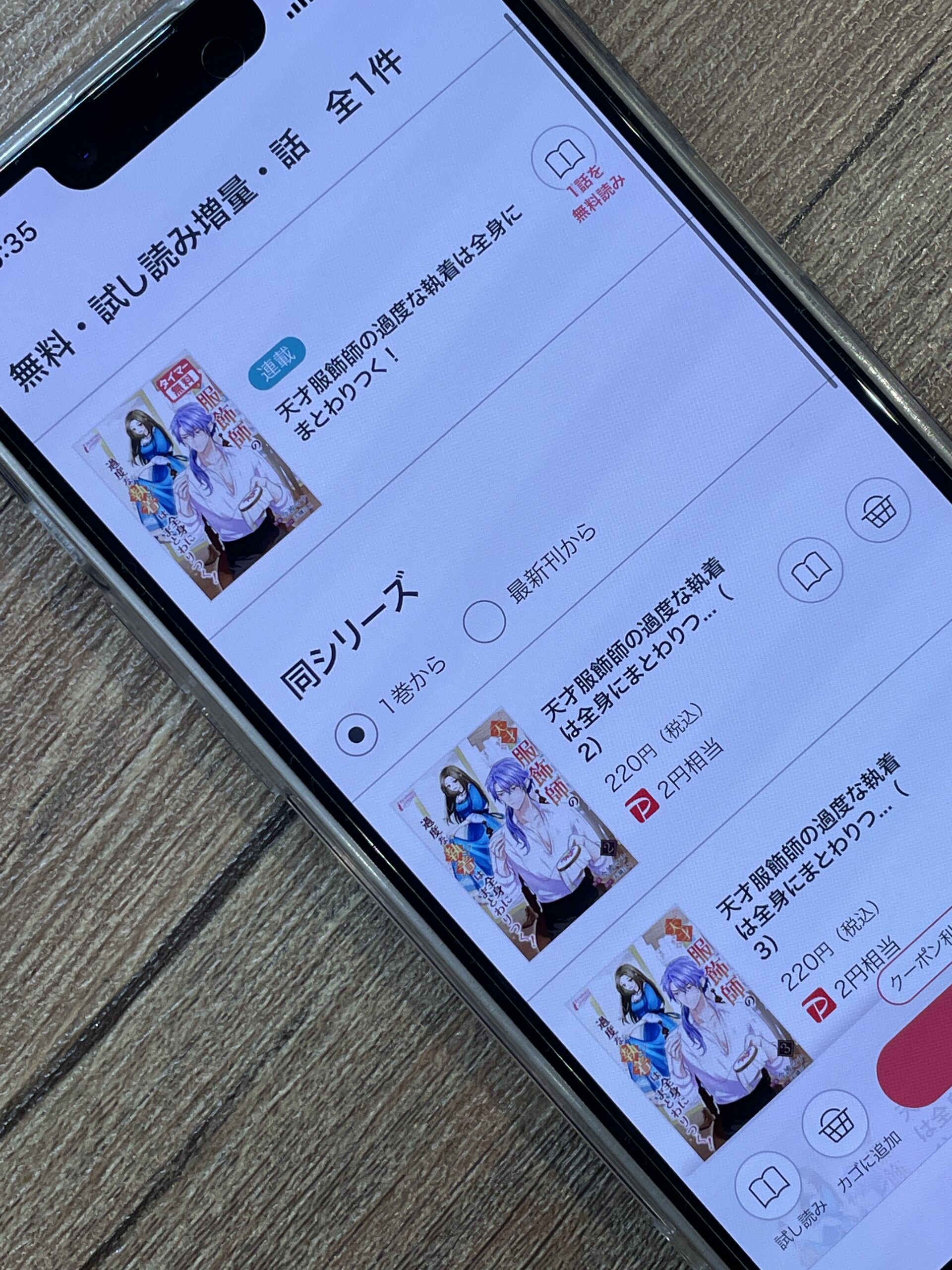 天才服飾師の過度な執着は全身にまとわりつく!