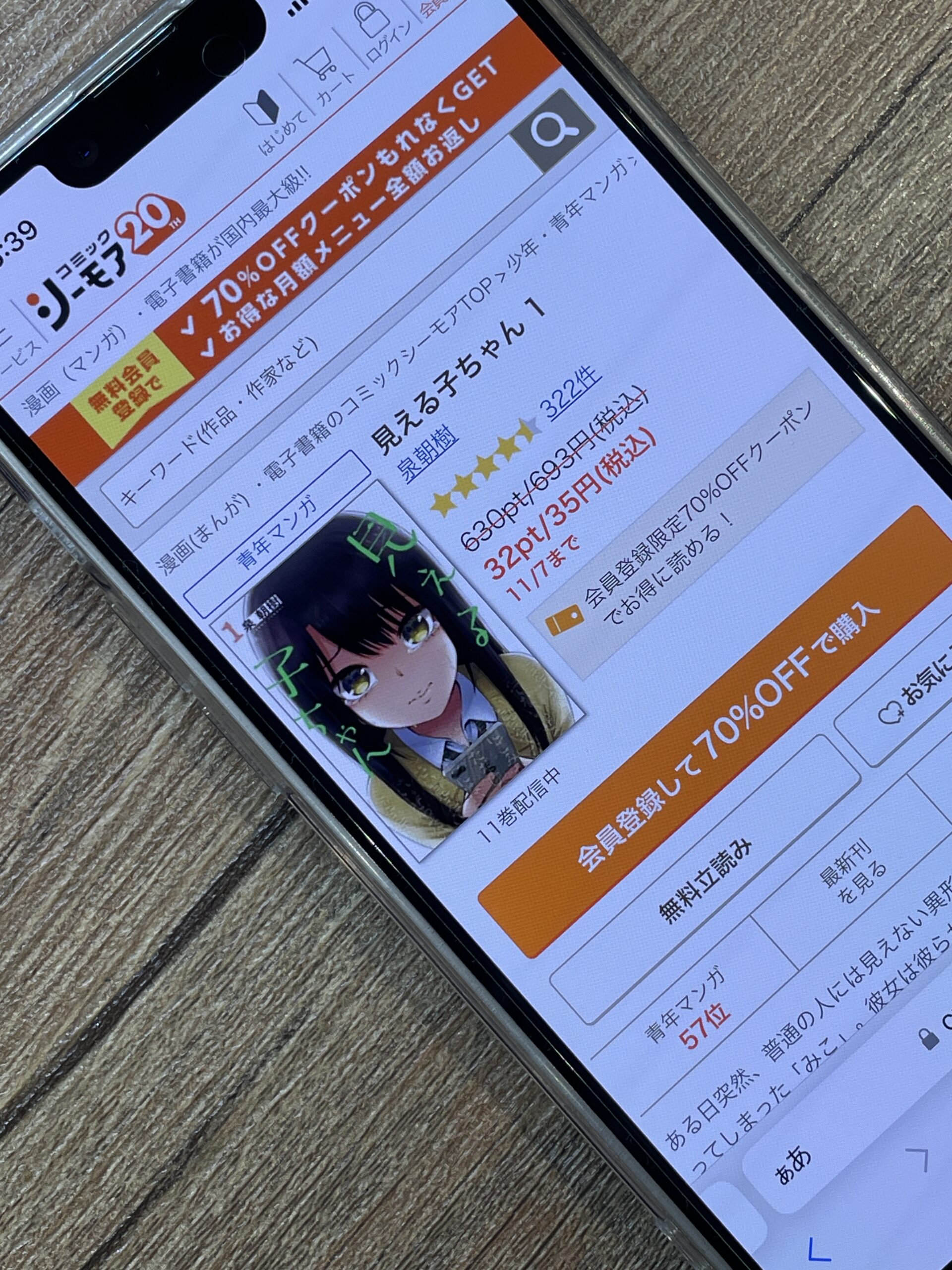 見える子ちゃん 全巻 コミックシーモア