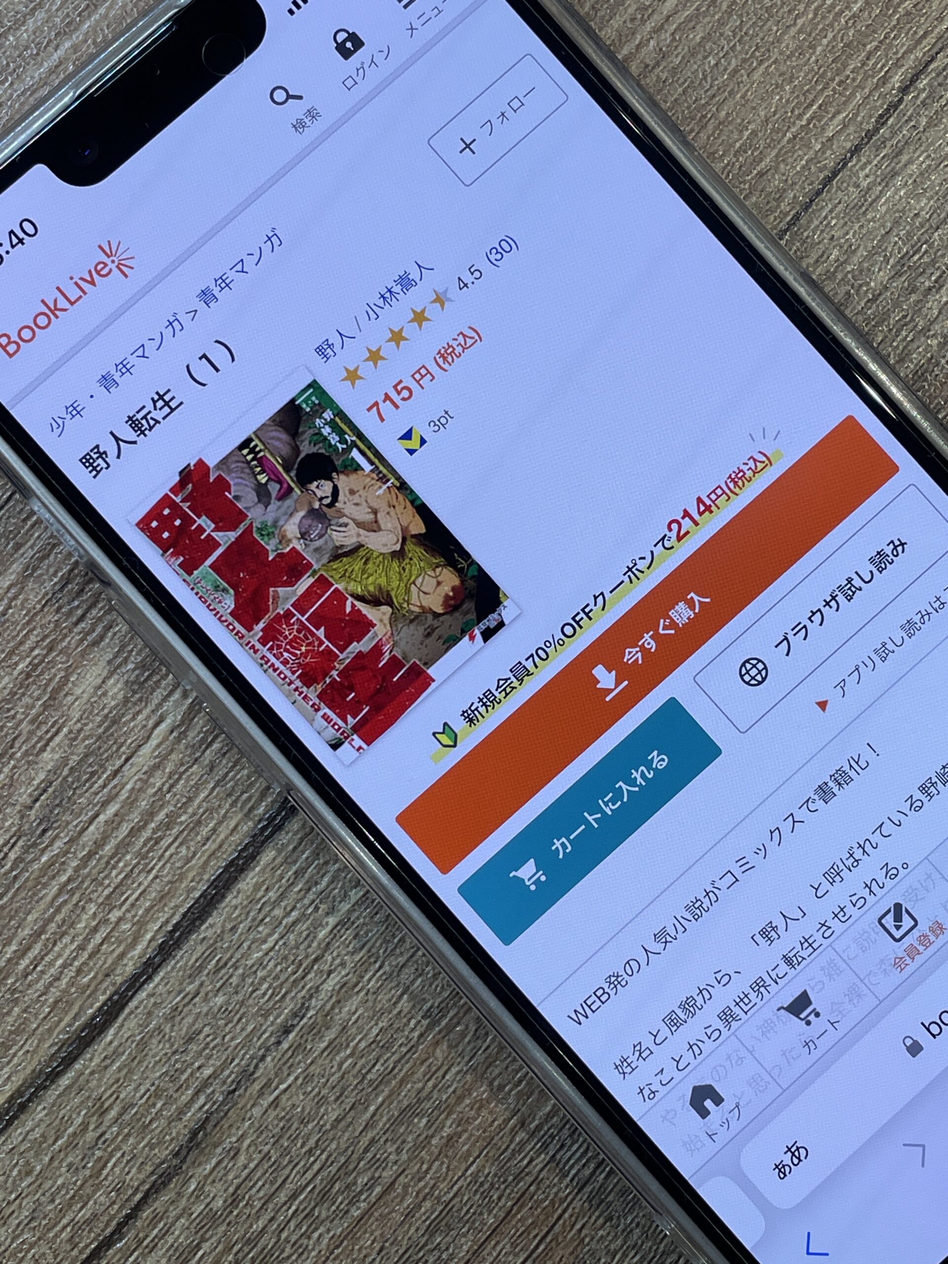 野人転生 全巻 ブックライブ