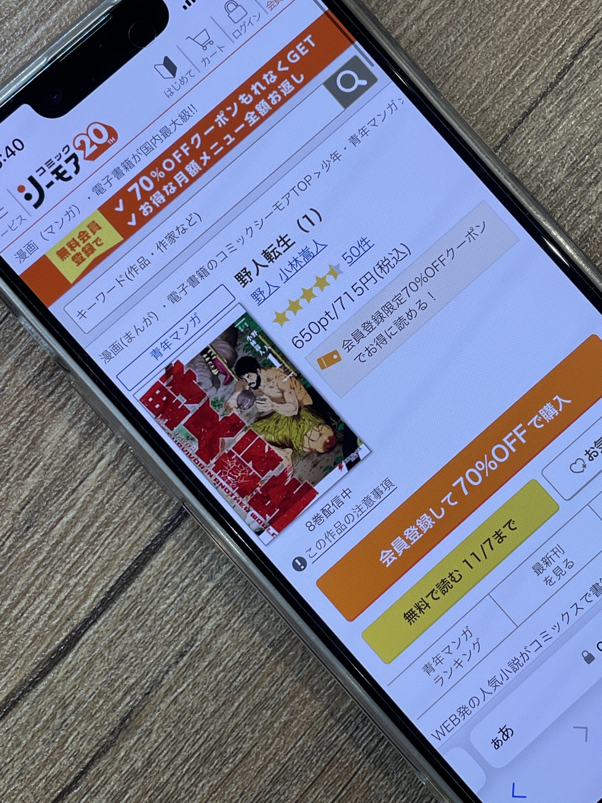 野人転生 全巻 コミックシーモア