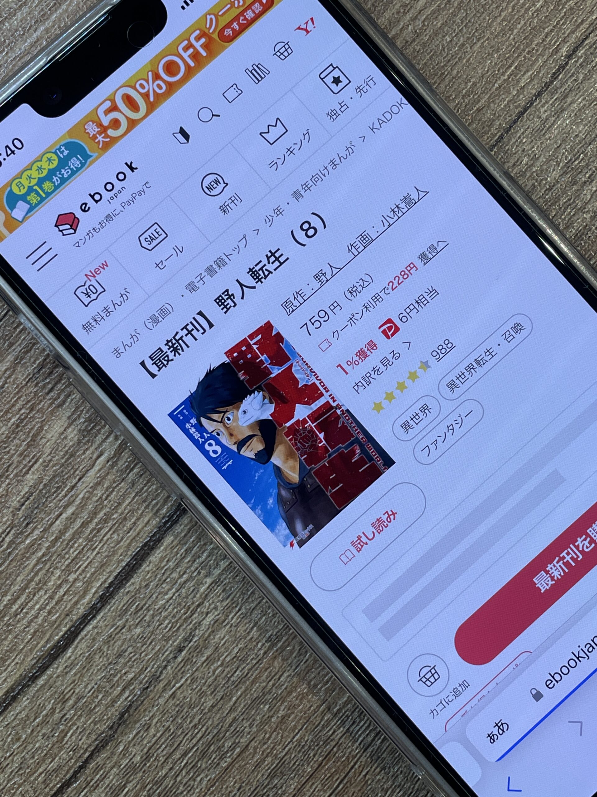 野人転生 全巻 ebookjapan