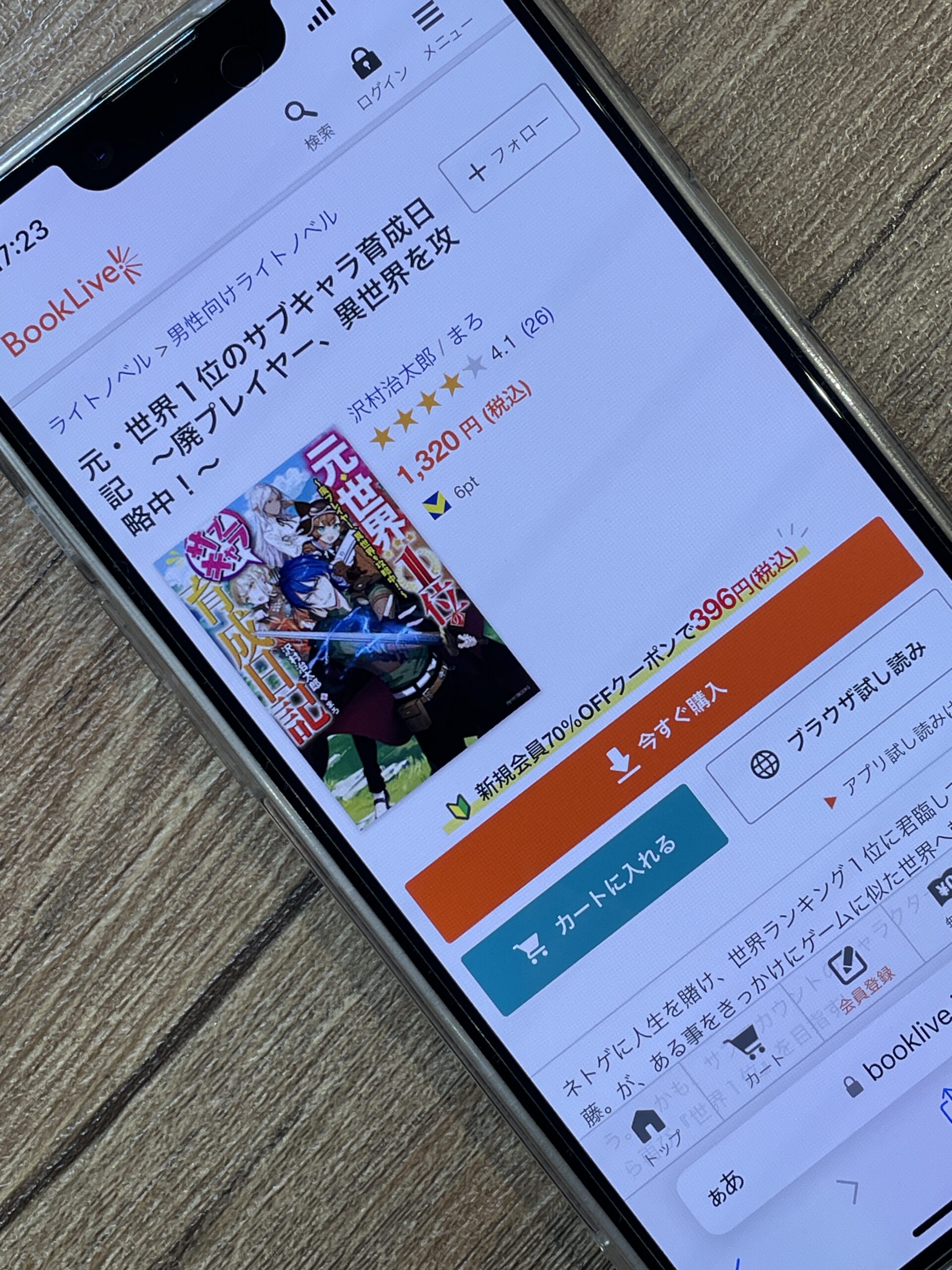 元・世界１位のサブキャラ育成日記 全巻 ブックライブ