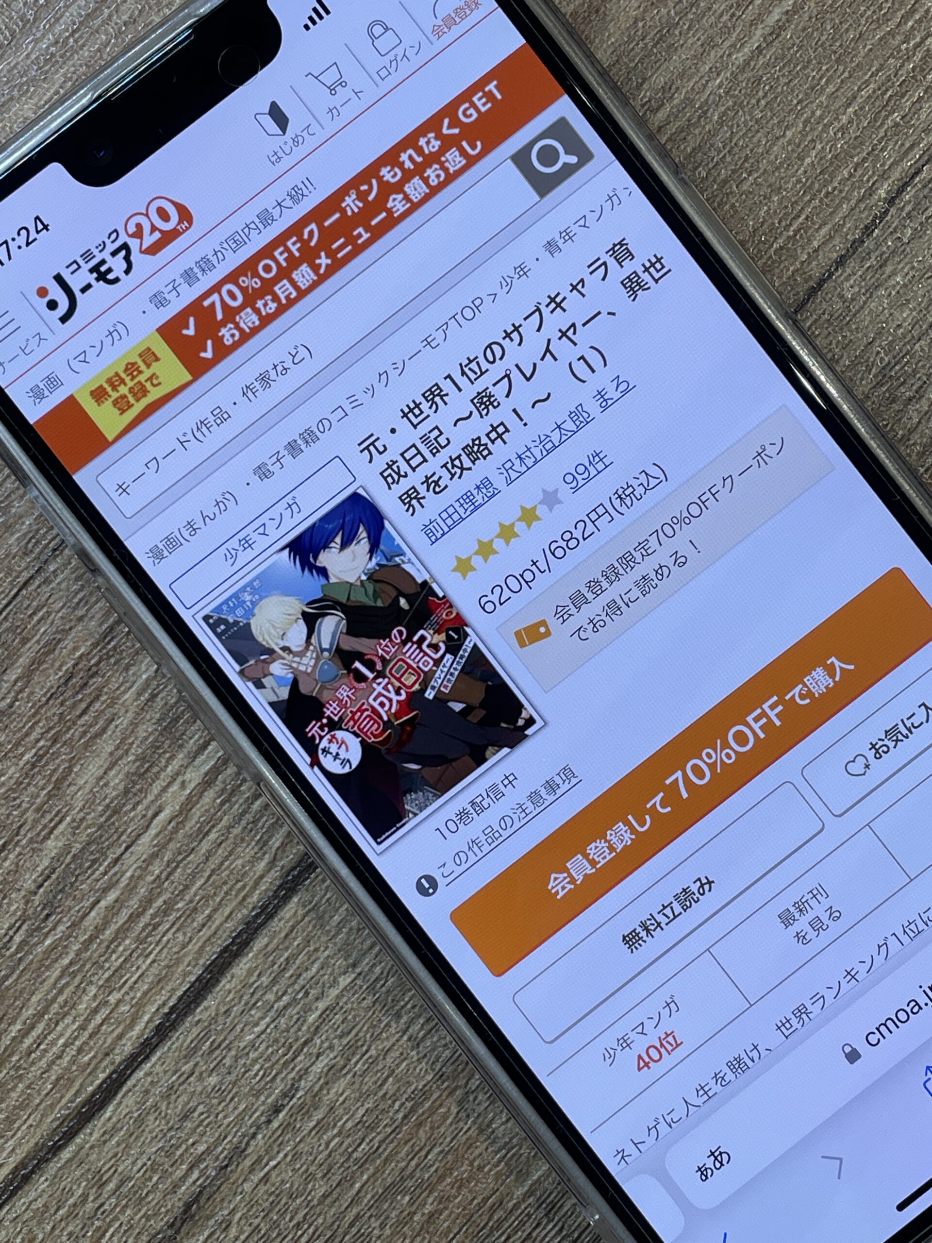 元・世界１位のサブキャラ育成日記 全巻 コミックシーモア