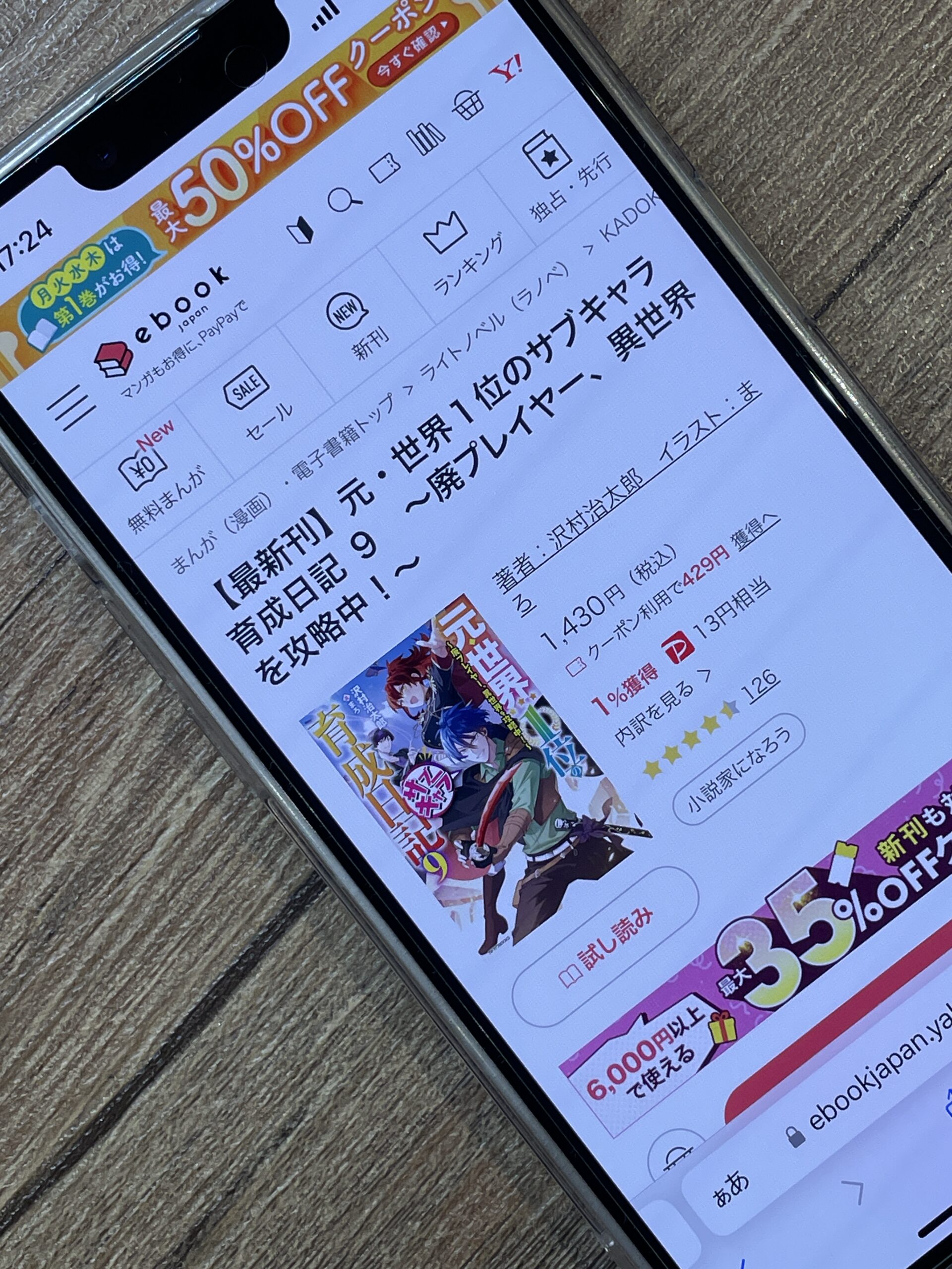 元・世界１位のサブキャラ育成日記 全巻 ebookjapan