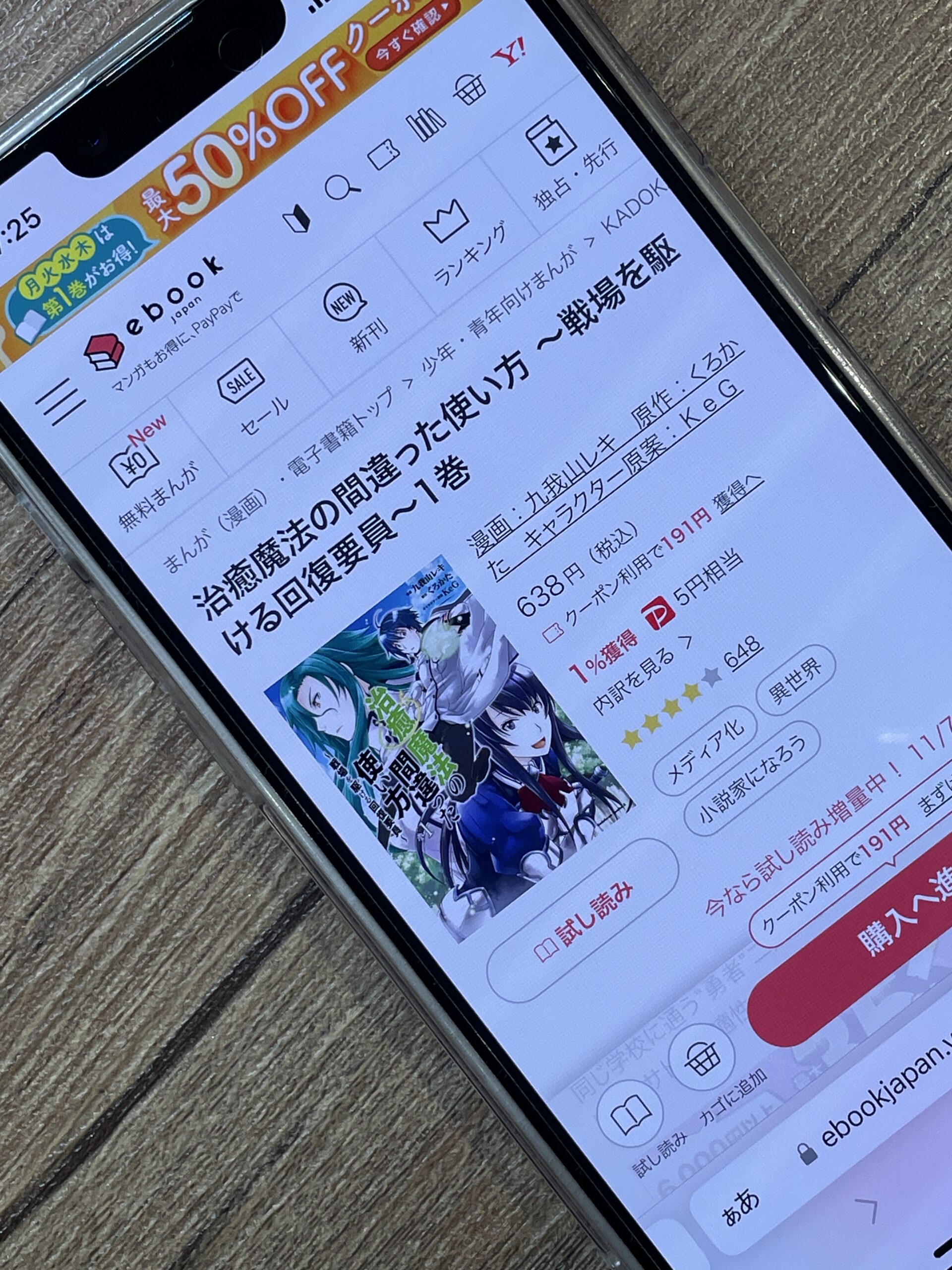 治癒魔法の間違った使い方 全巻 ebookjapan
