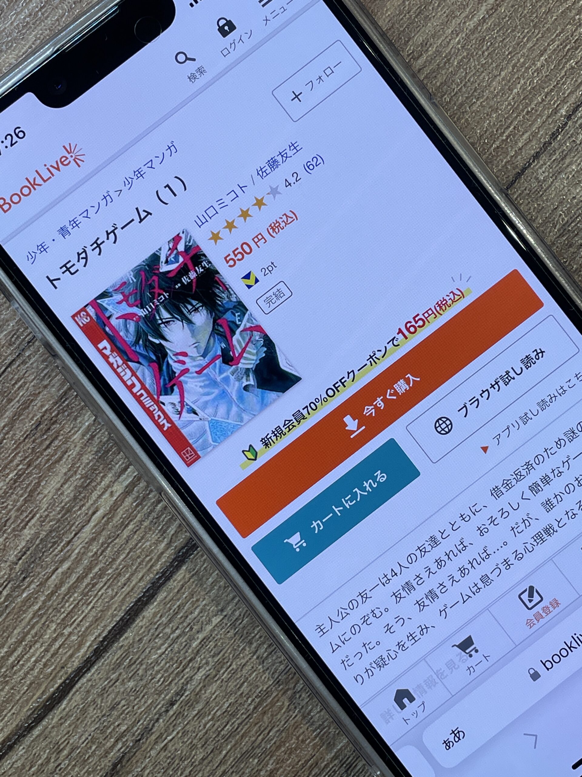 トモダチゲーム 全巻 ブックライブ