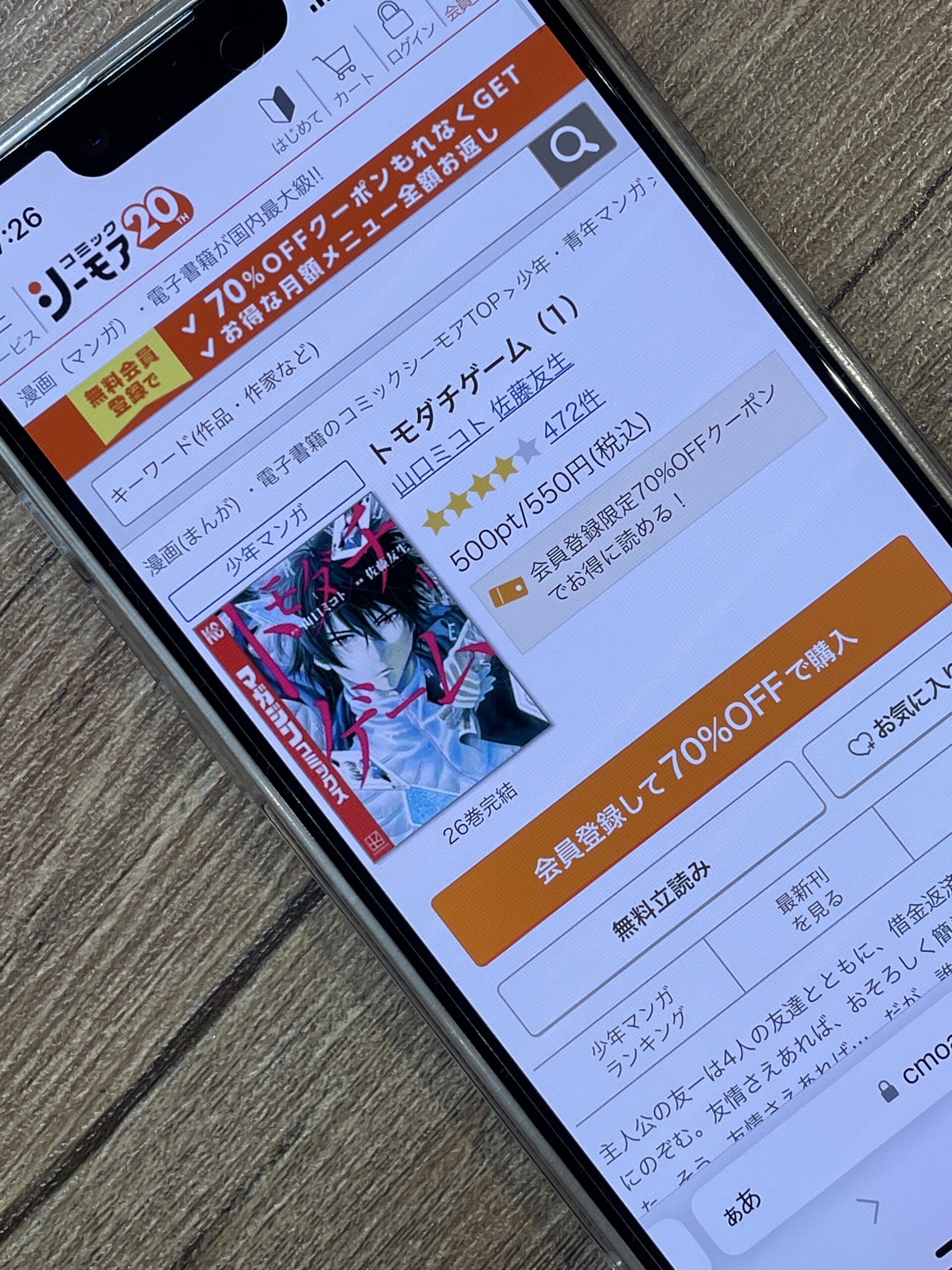 トモダチゲーム 全巻 コミックシーモア