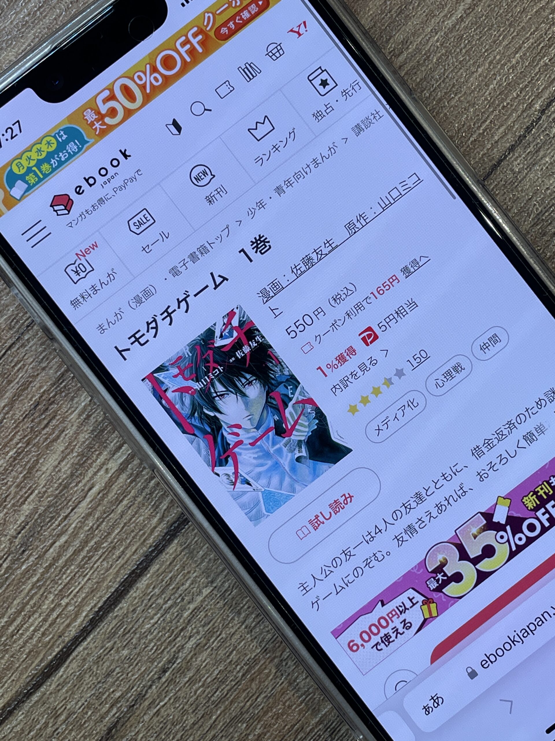 トモダチゲーム 全巻 ebookjapan