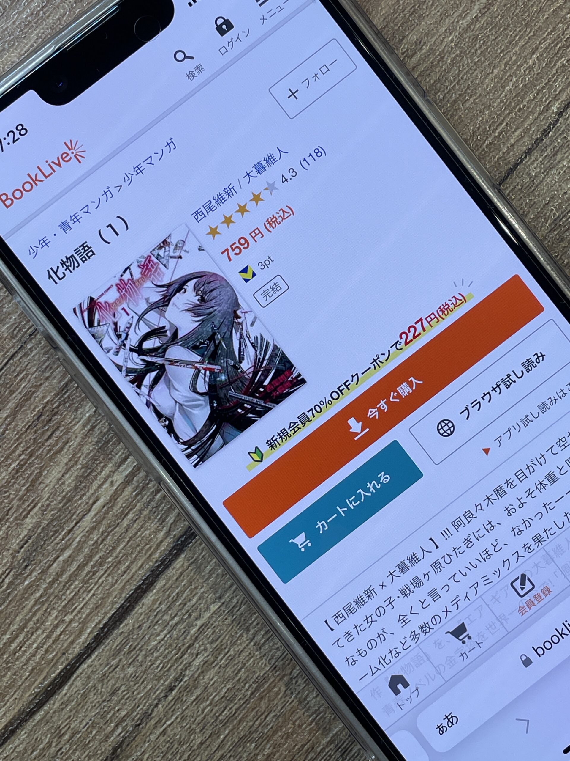 化物語 全巻 ブックライブ