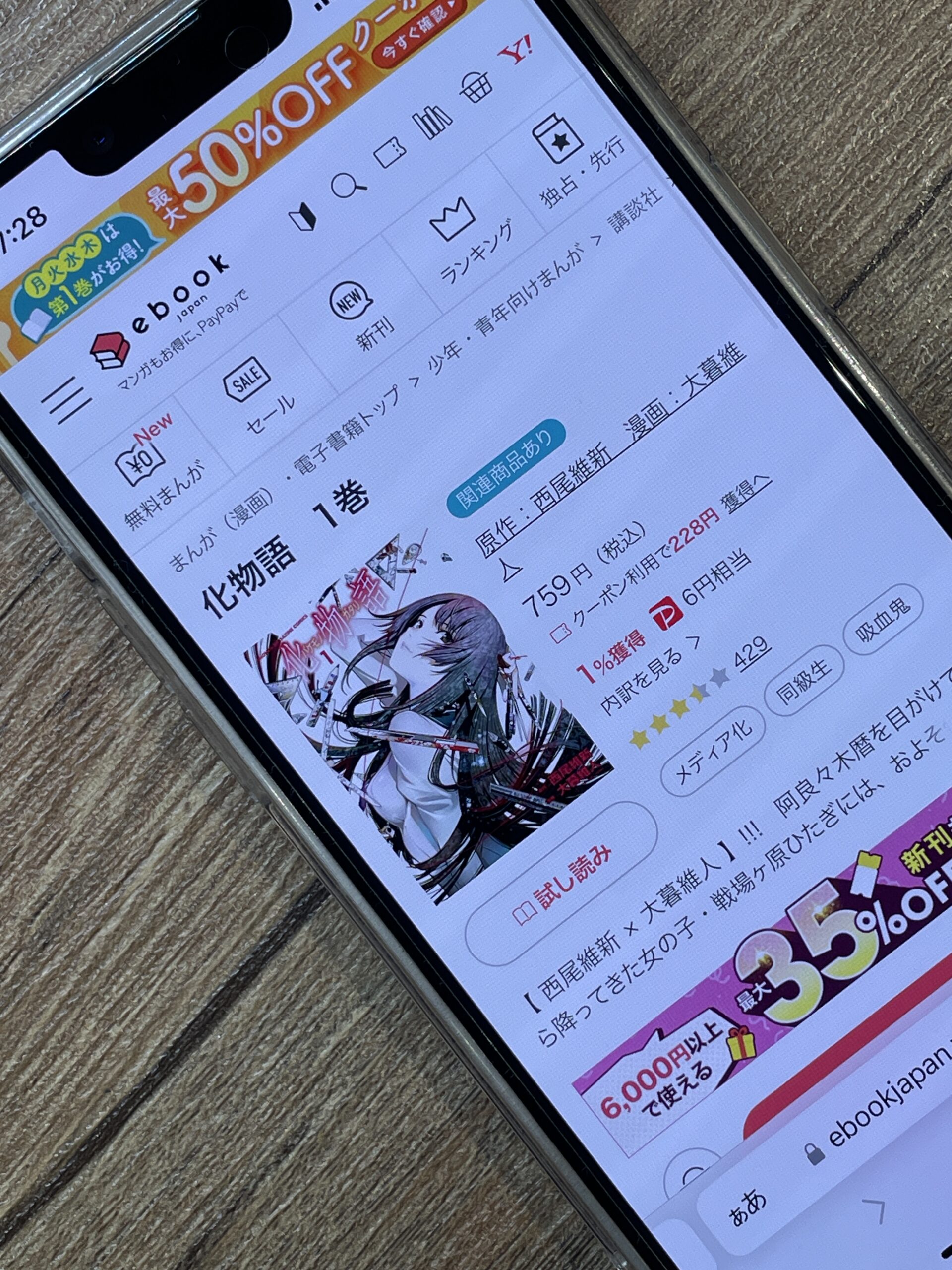 化物語 全巻 ebookjapan