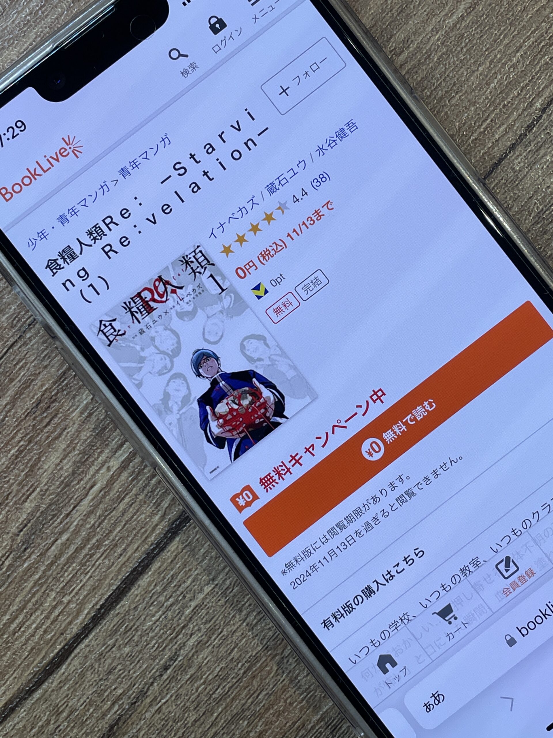 食糧人類Re: -Starving Re:velation- 全巻 ブックライブ