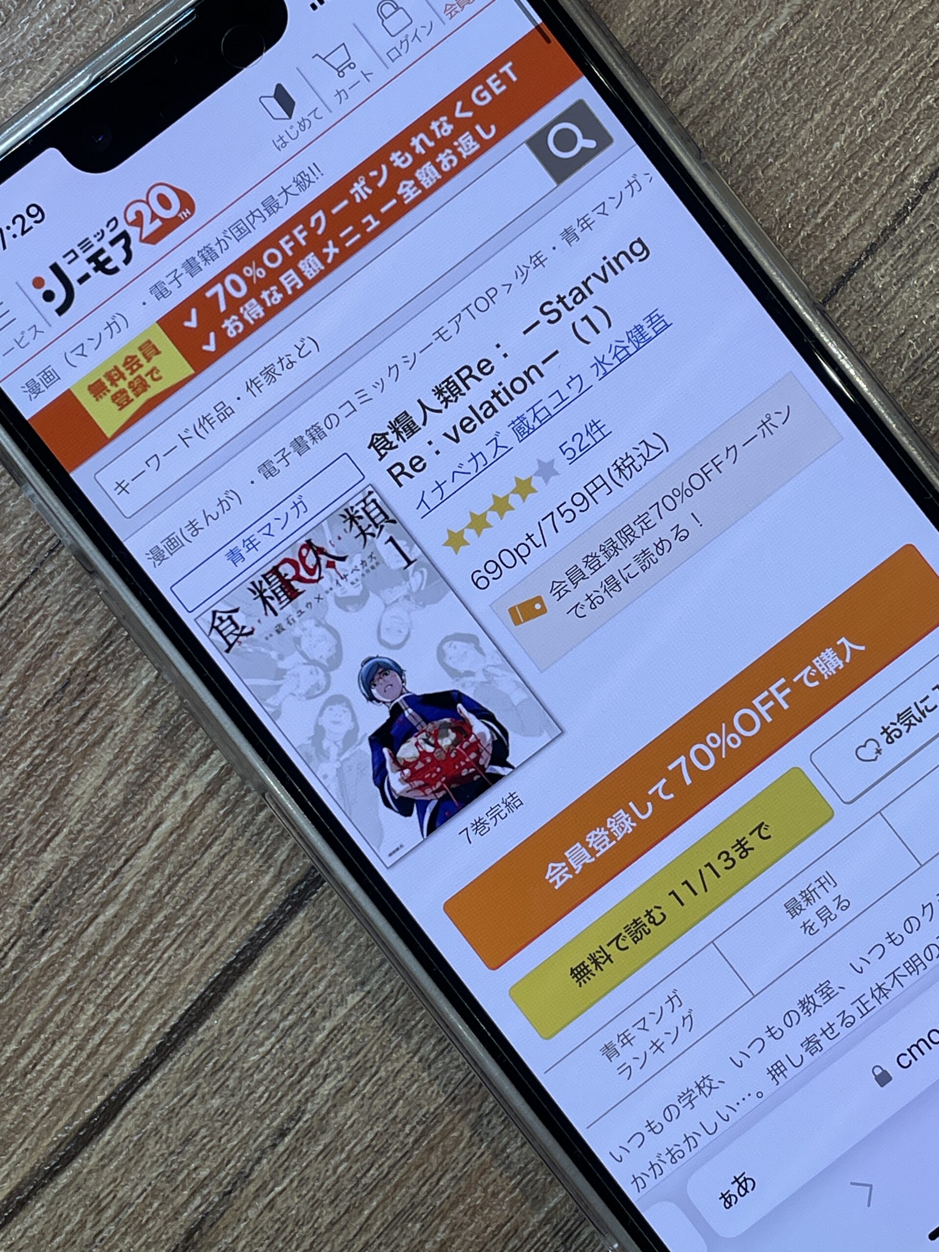 食糧人類Re: -Starving Re:velation- 全巻 コミックシーモア