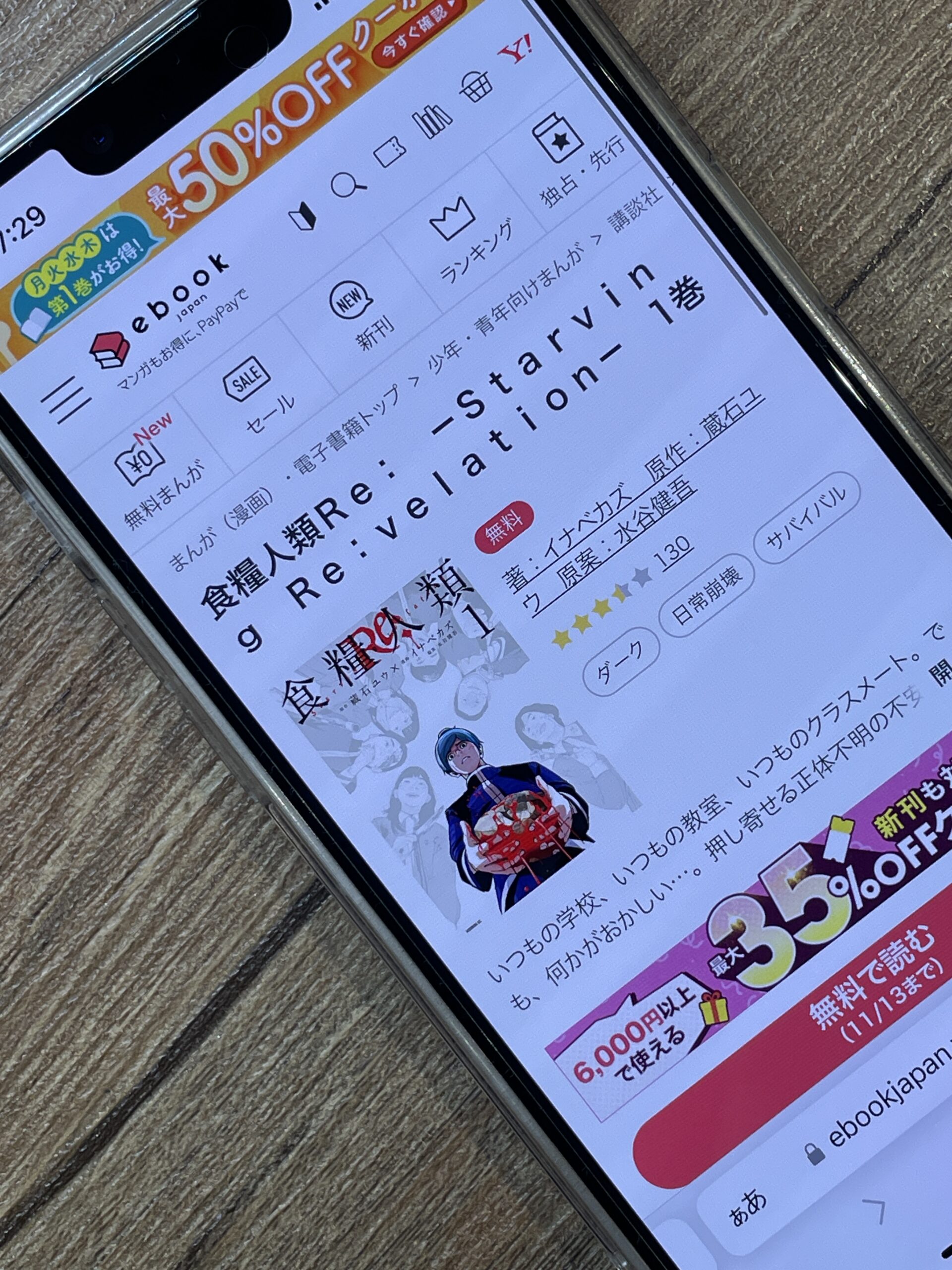 食糧人類Re: -Starving Re:velation- 全巻 ebookjapan