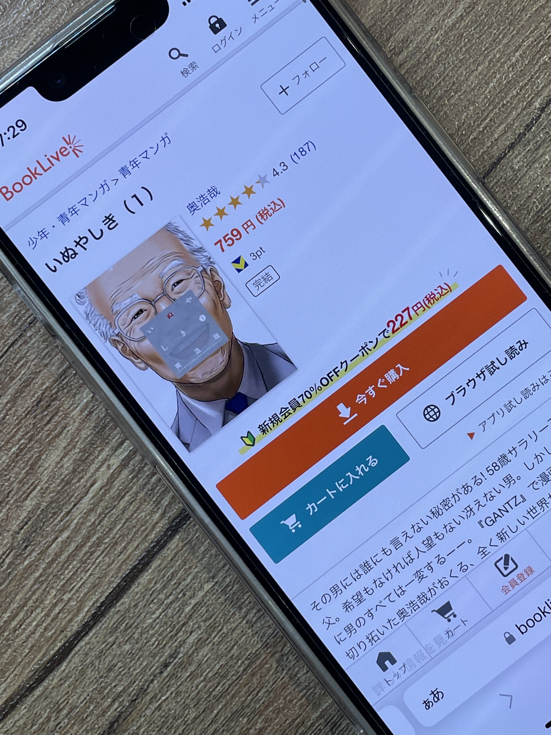 いぬやしき 全巻 ブックライブ