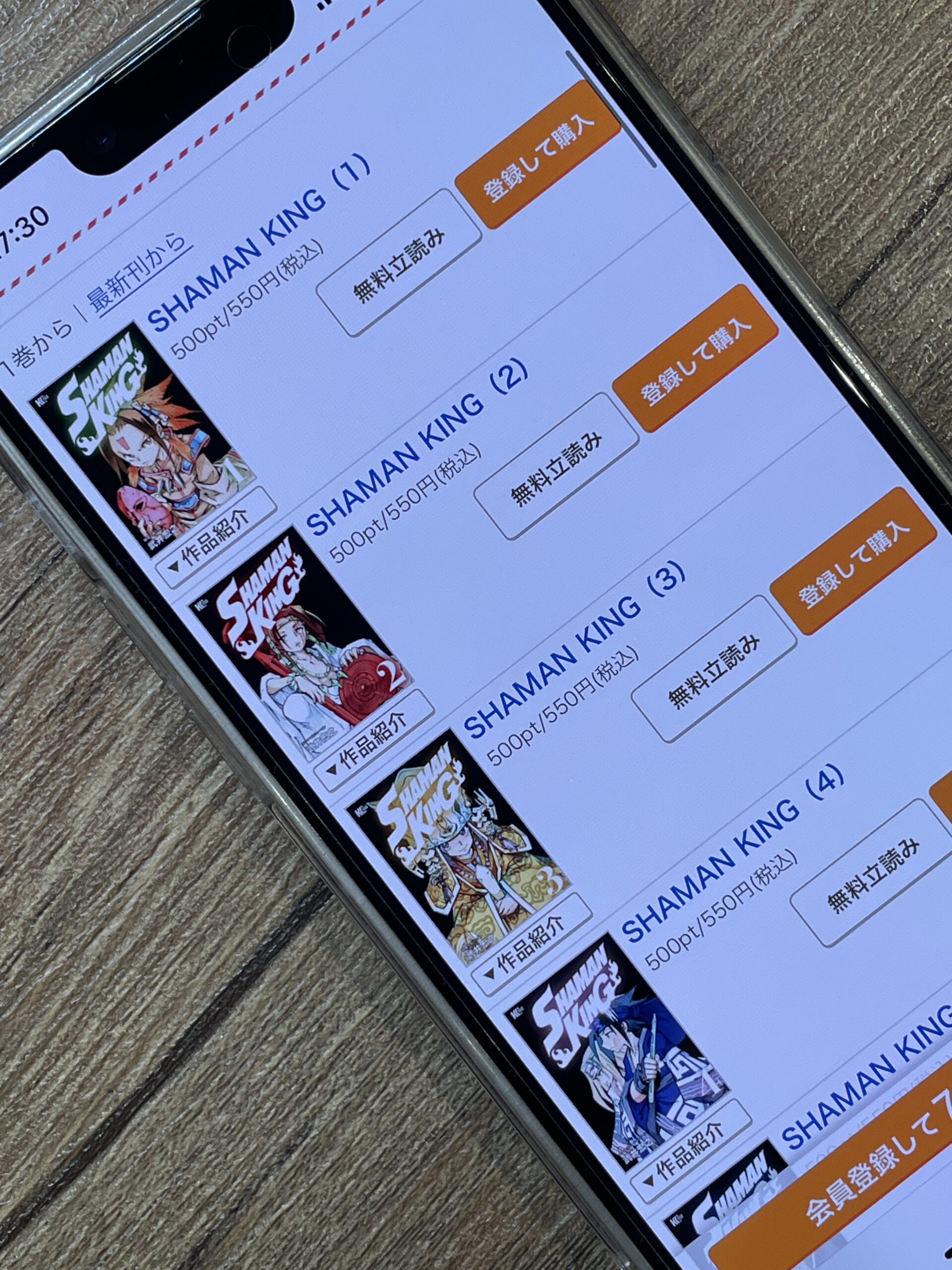 SHAMAN KING(シャーマンキング)