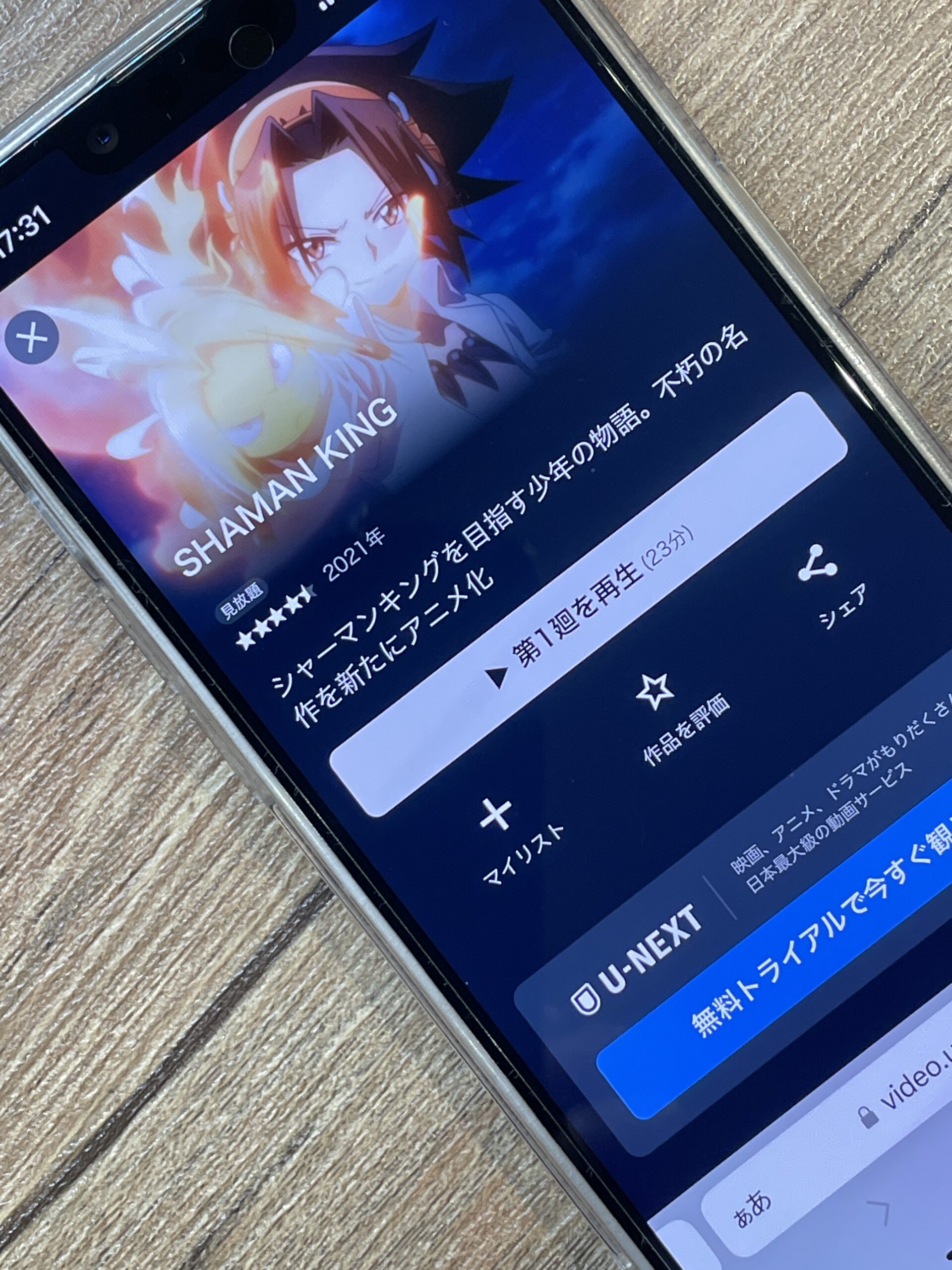 SHAMAN KING(シャーマンキング)