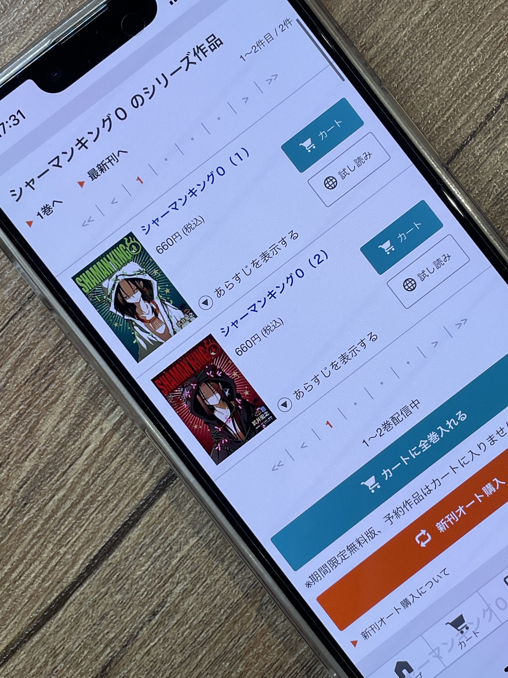 シャーマンキング0