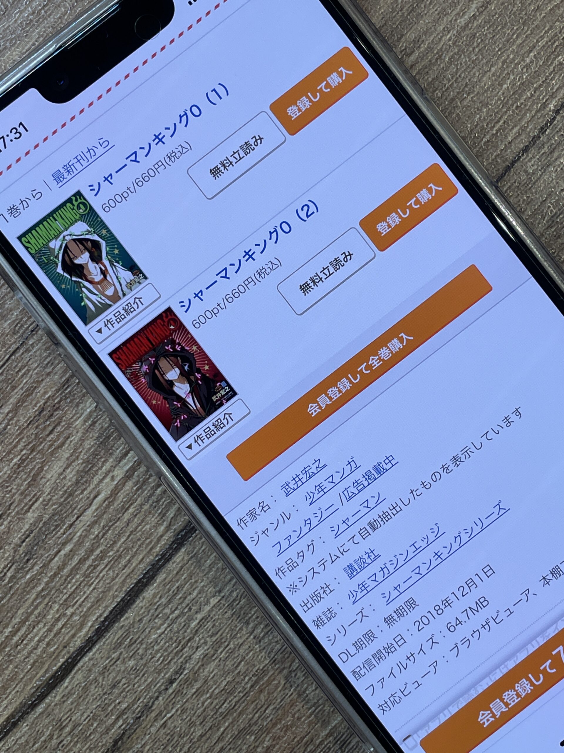 シャーマンキング0