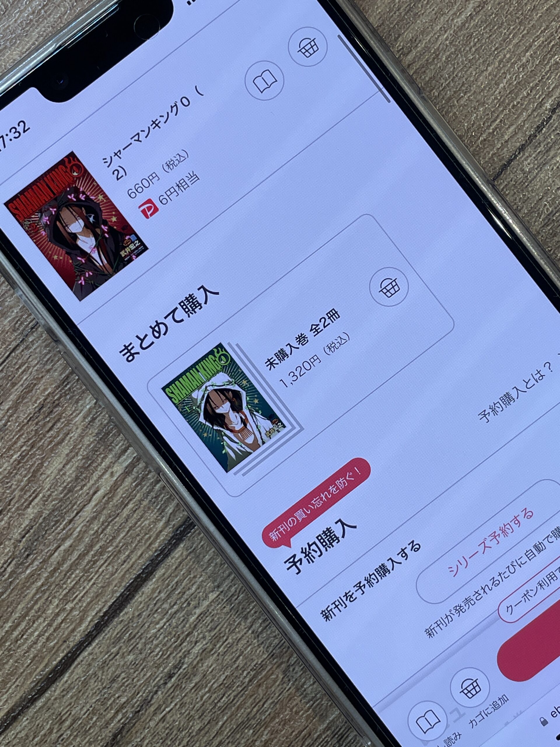 シャーマンキング0