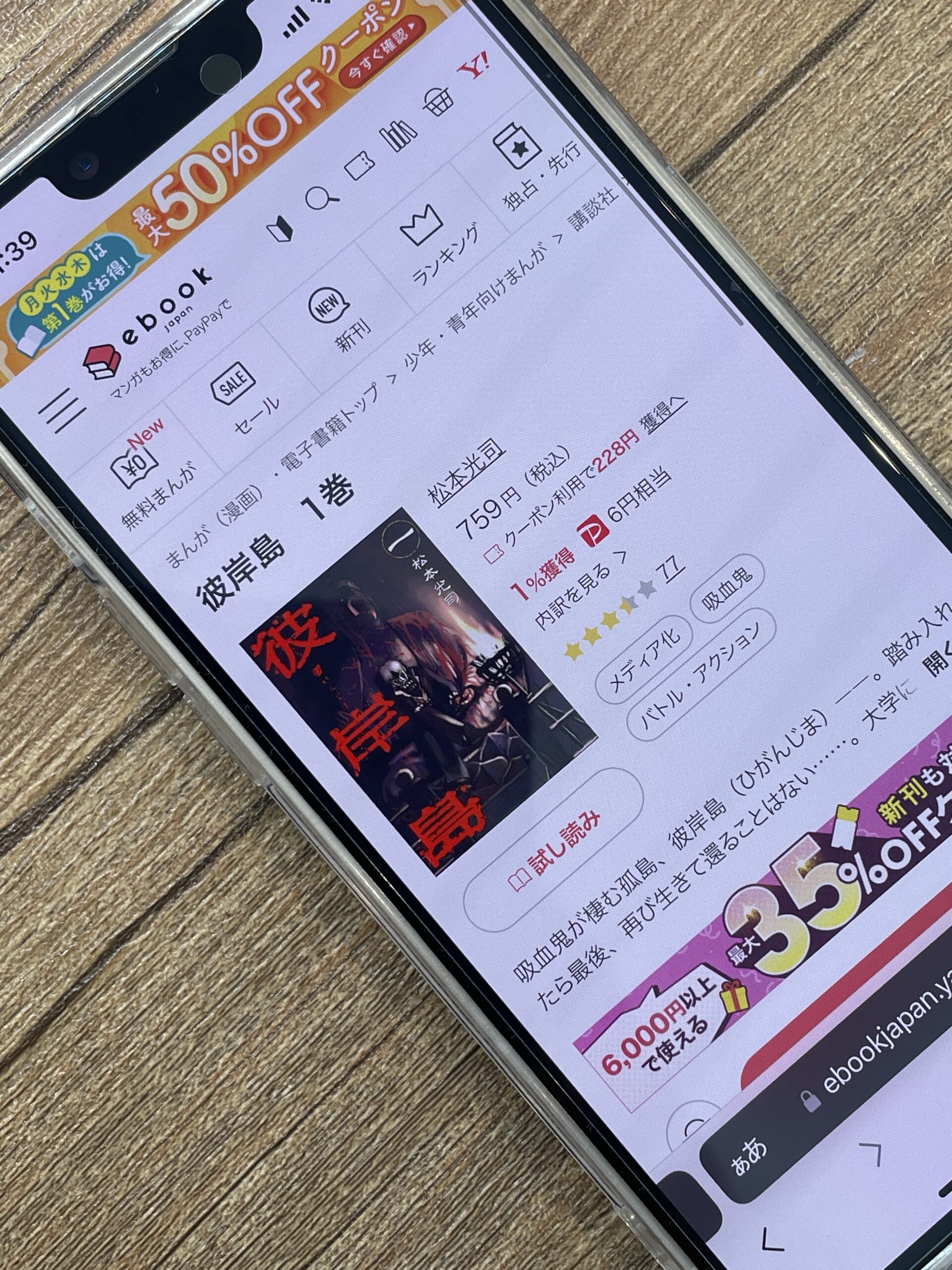 彼岸島 全巻 ebookjapan