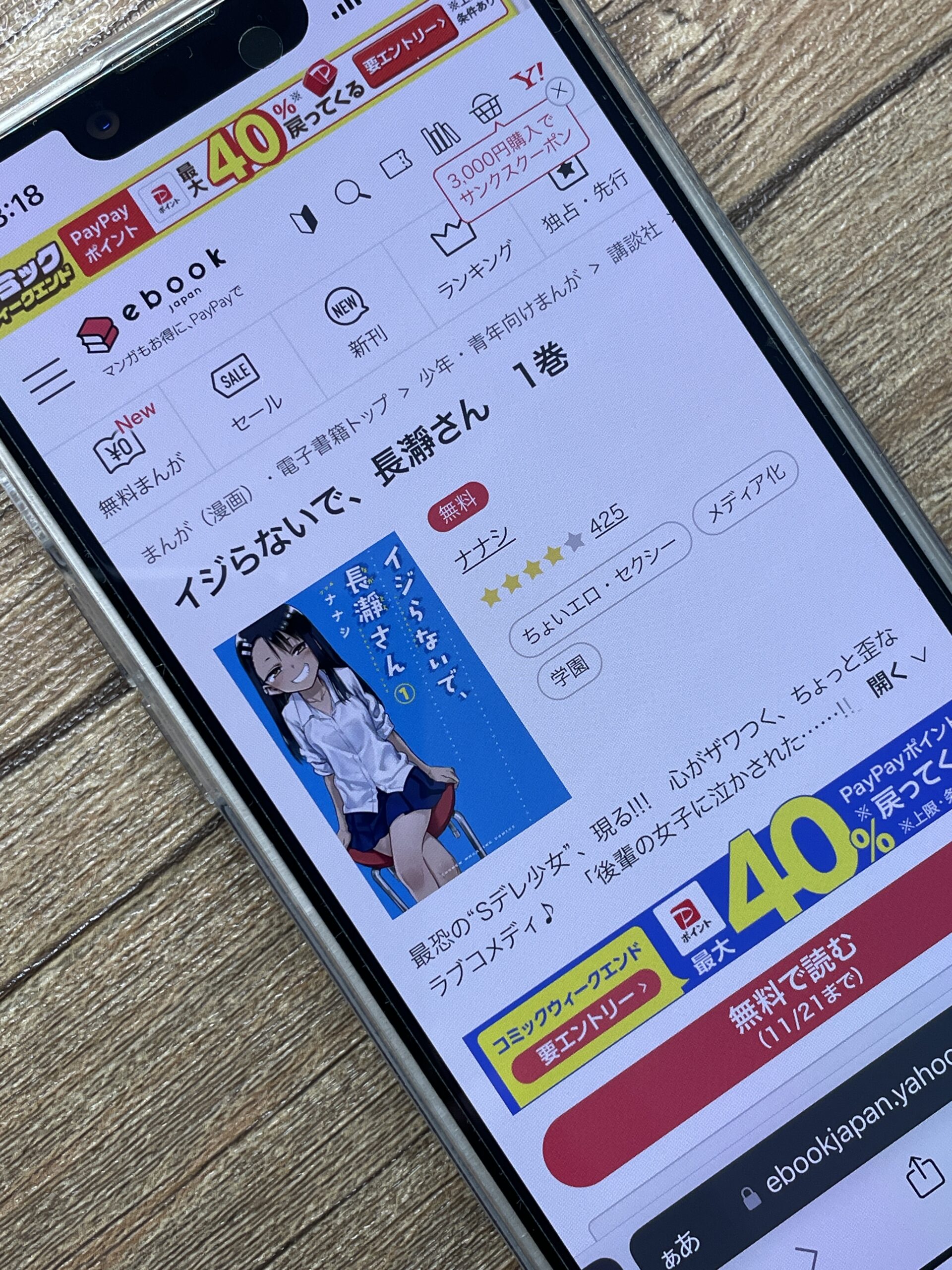 イジらないで、長瀞さん 全巻 ebookjapan