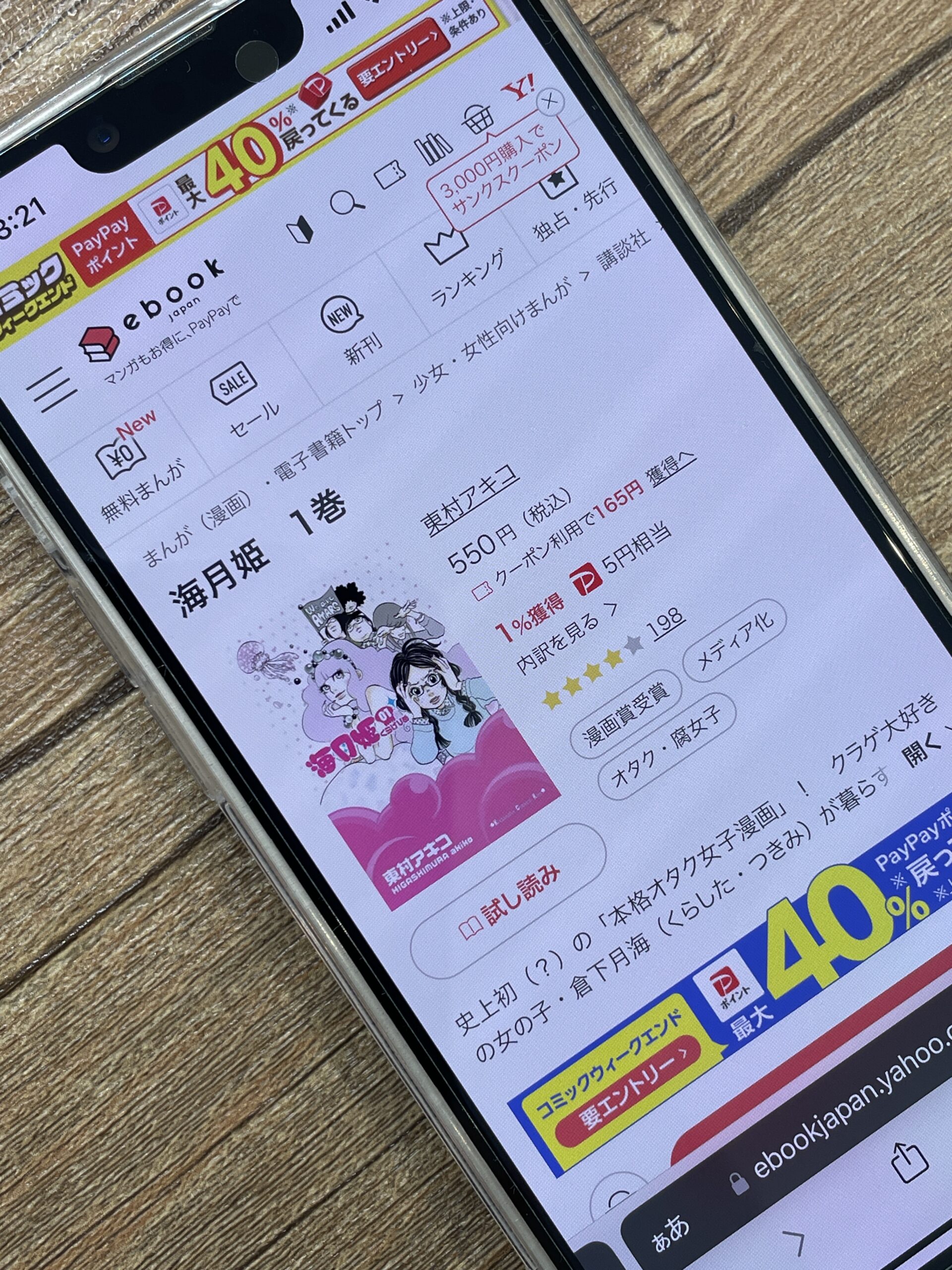 海月姫 全巻 ebookjapan