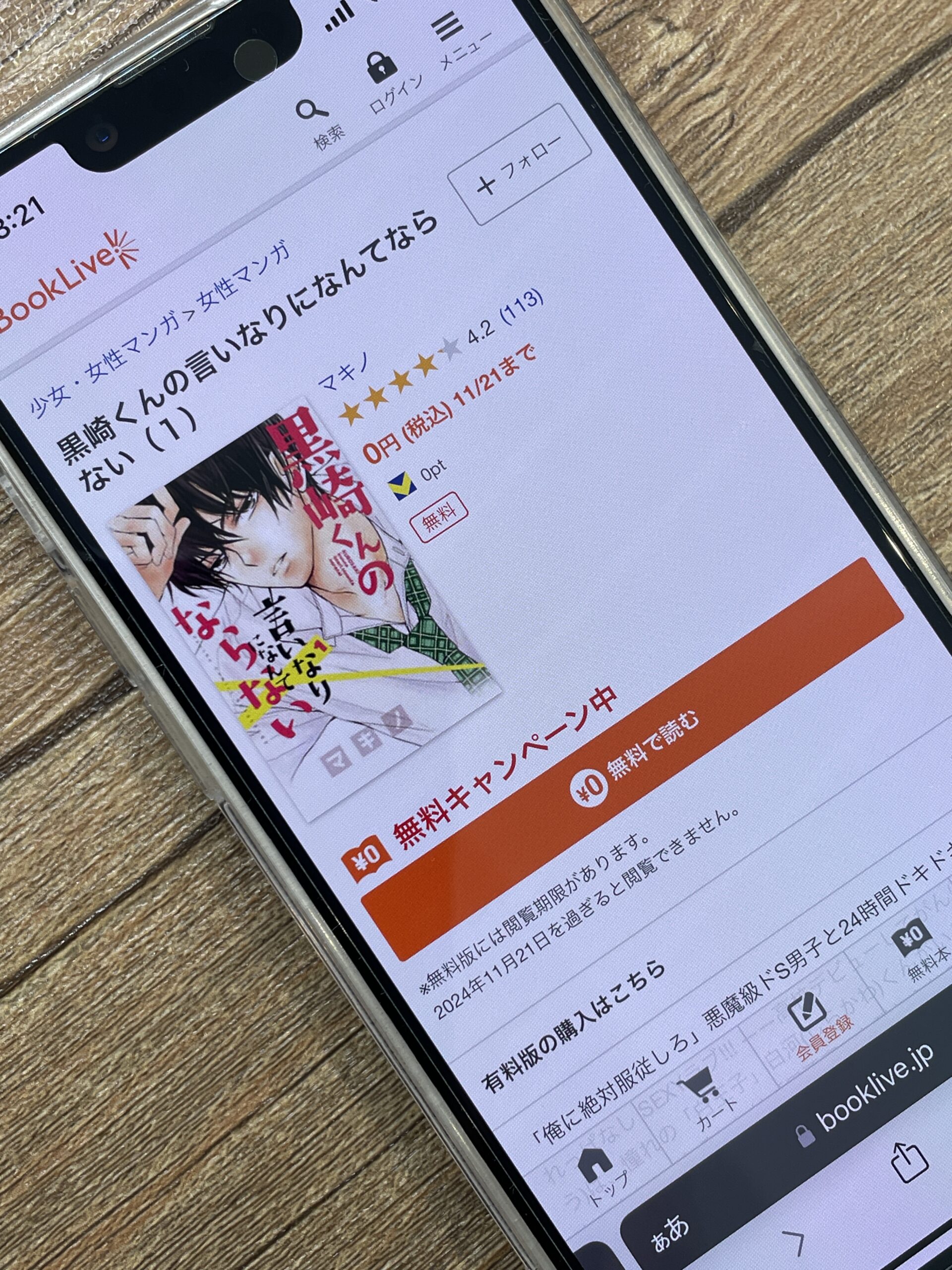 黒崎くんの言いなりになんてならない 全巻 ブックライブ