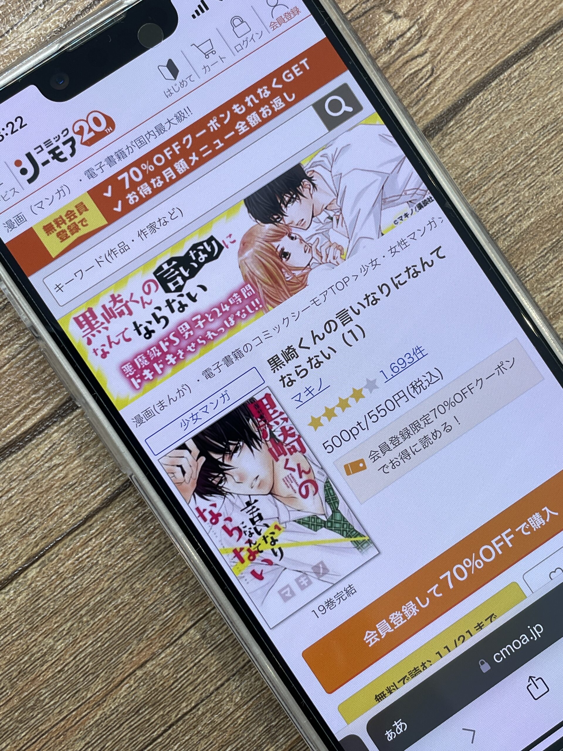 黒崎くんの言いなりになんてならない 全巻 コミックシーモア