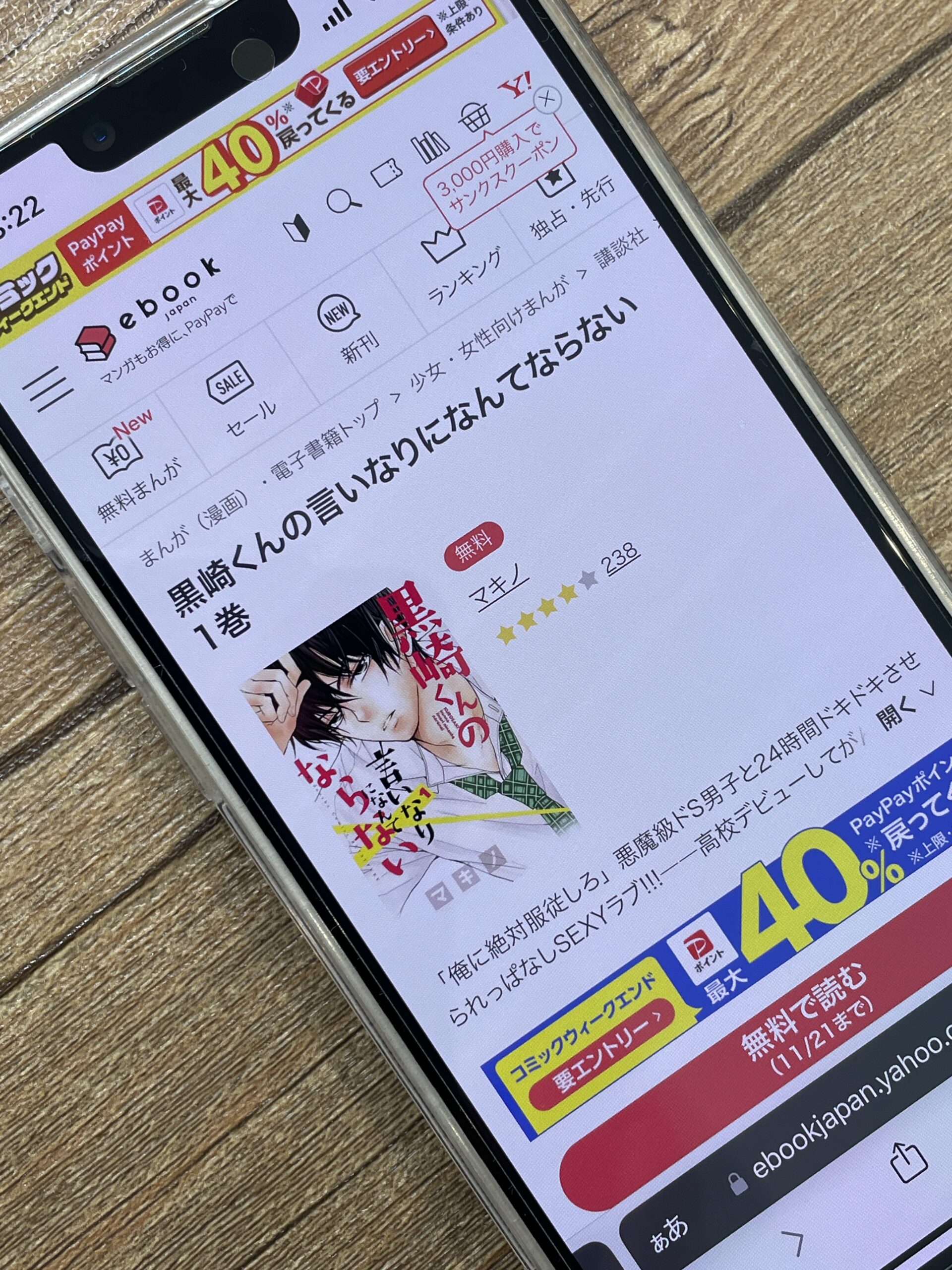 黒崎くんの言いなりになんてならない 全巻 ebookjapan
