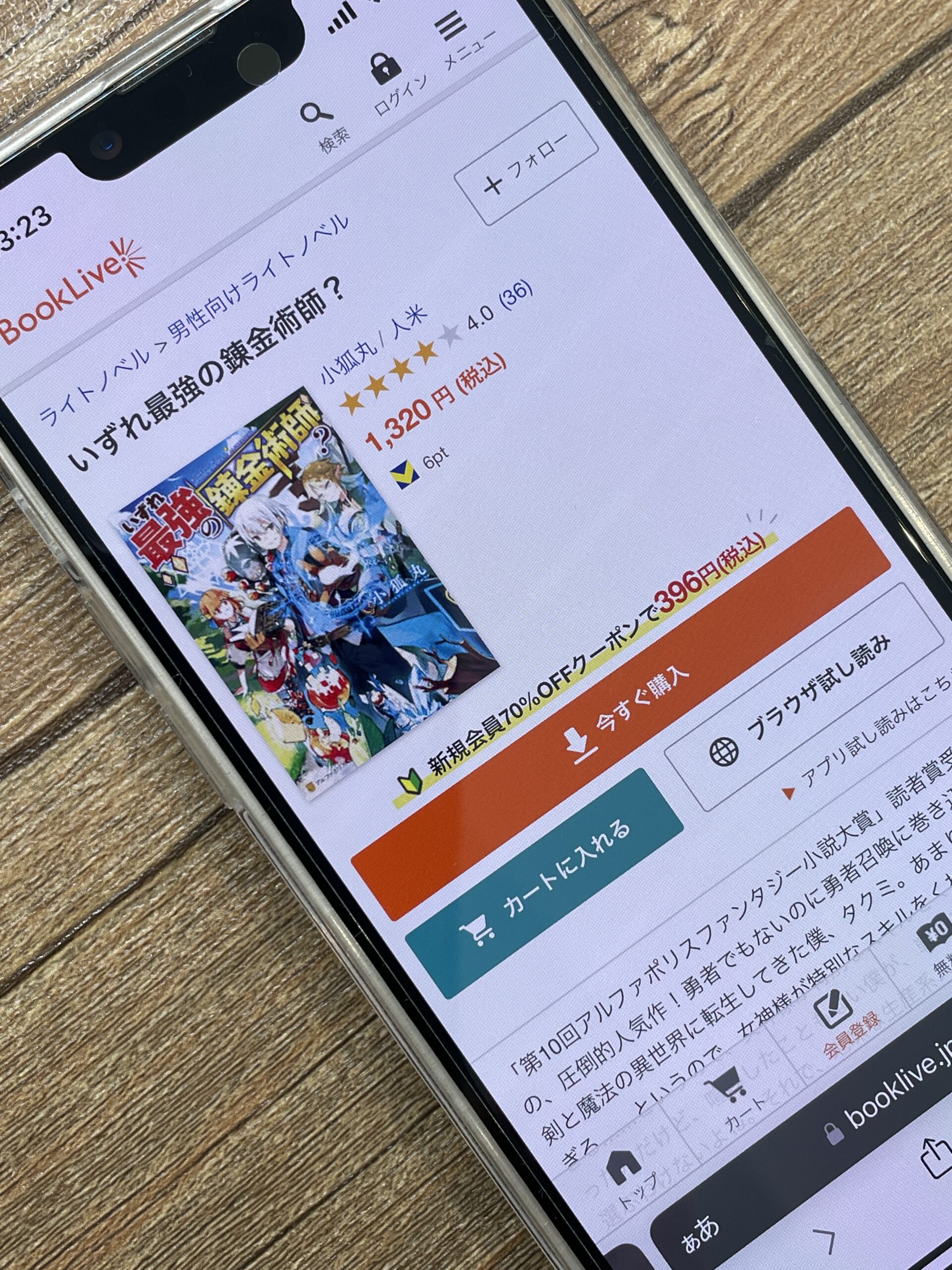 いずれ最強の錬金術師? 全巻 ブックライブ