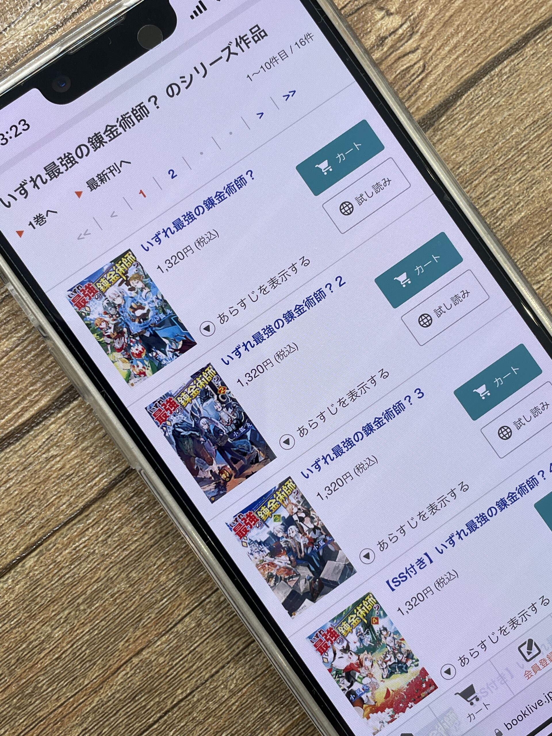 いずれ最強の錬金術師?